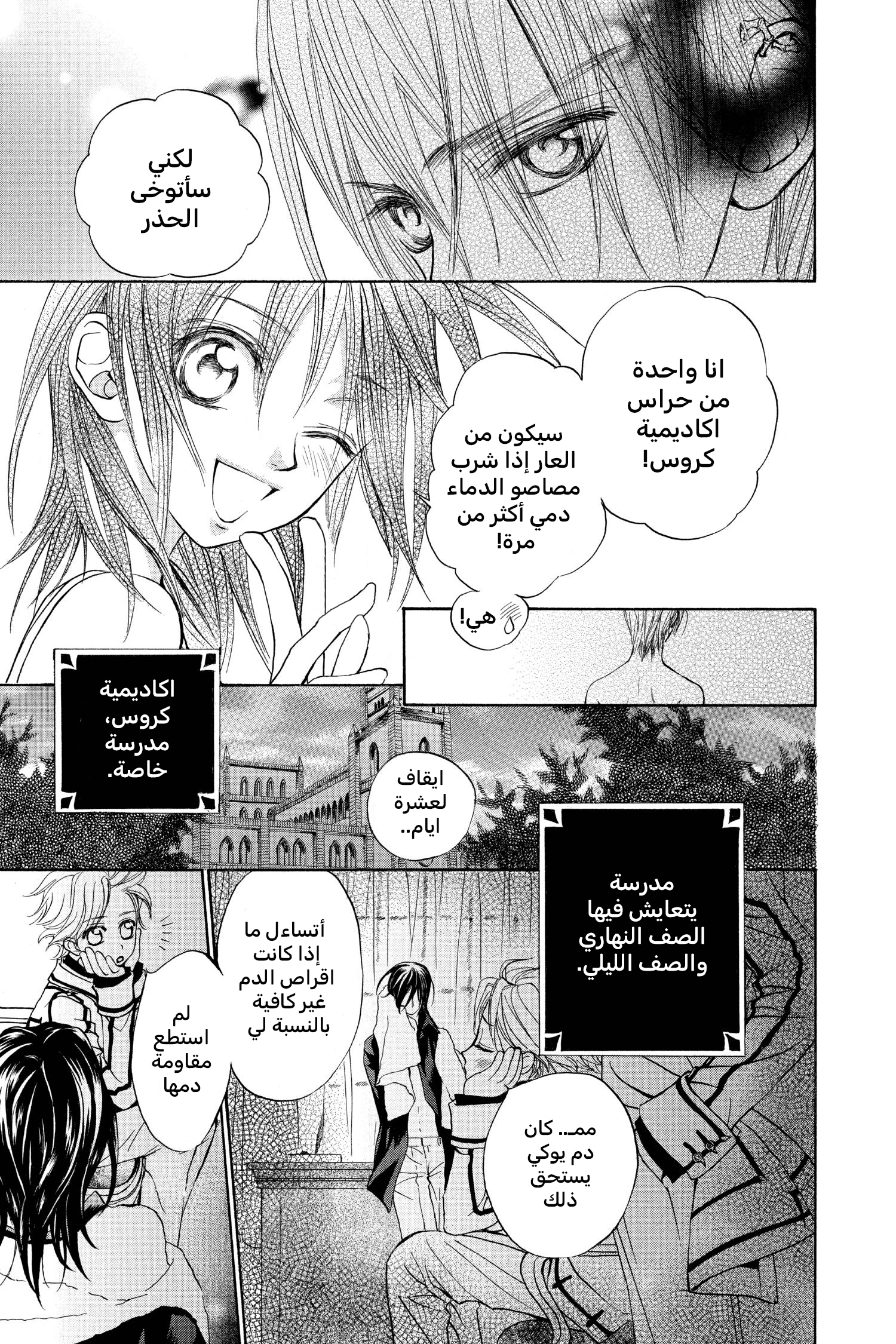 Vampire Knight الصف الليلي في أكاديمية كروس 第50页