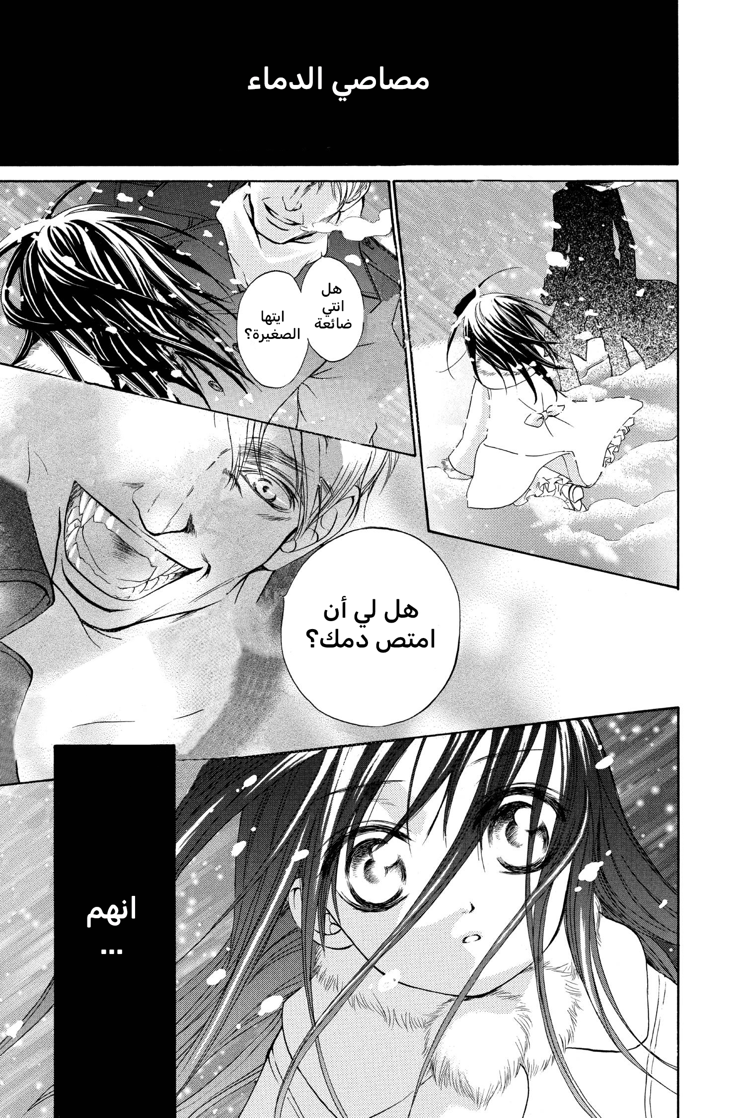 Vampire Knight الصف الليلي في أكاديمية كروس 第6页