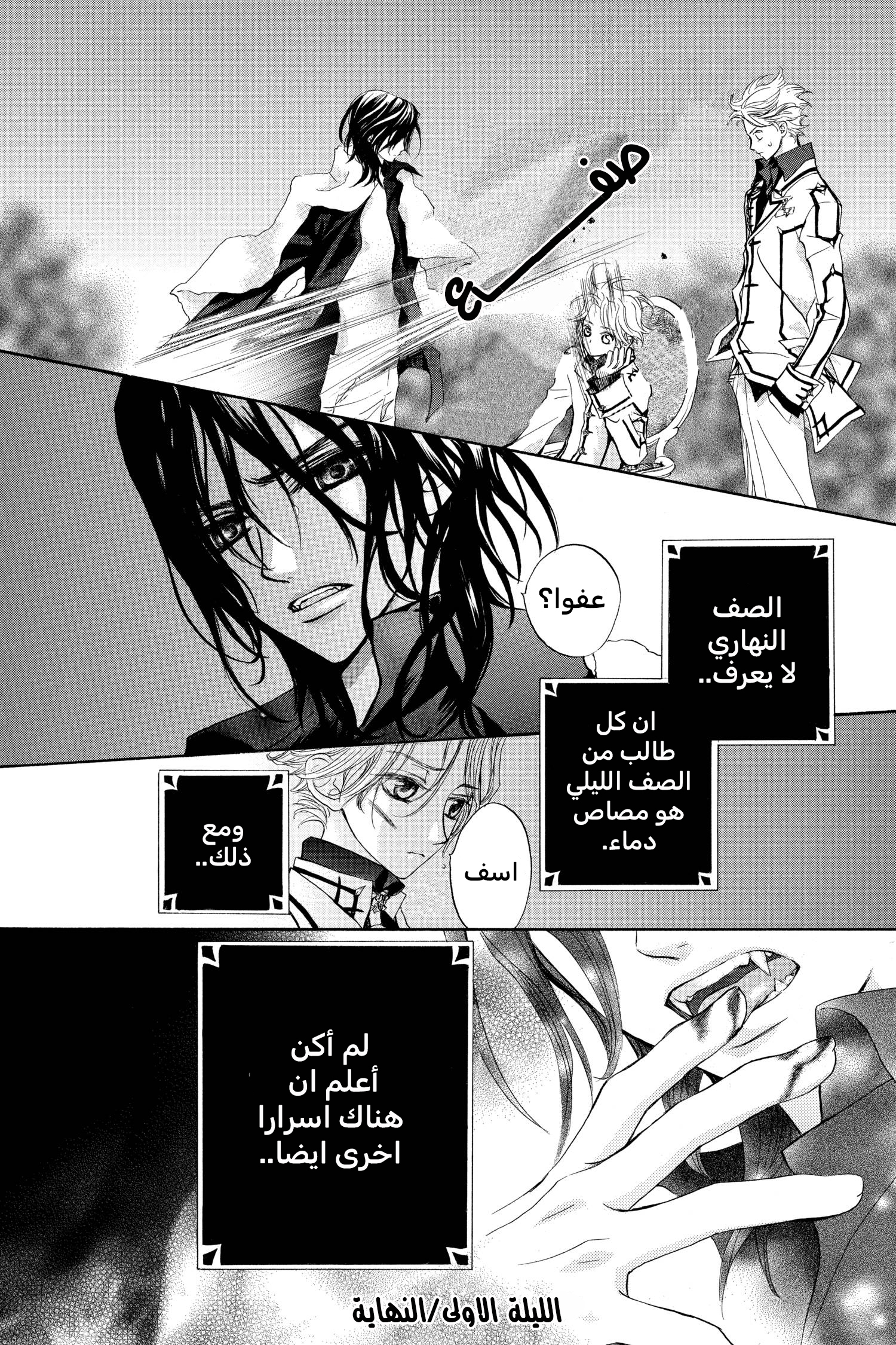 Vampire Knight الصف الليلي في أكاديمية كروس 第51页