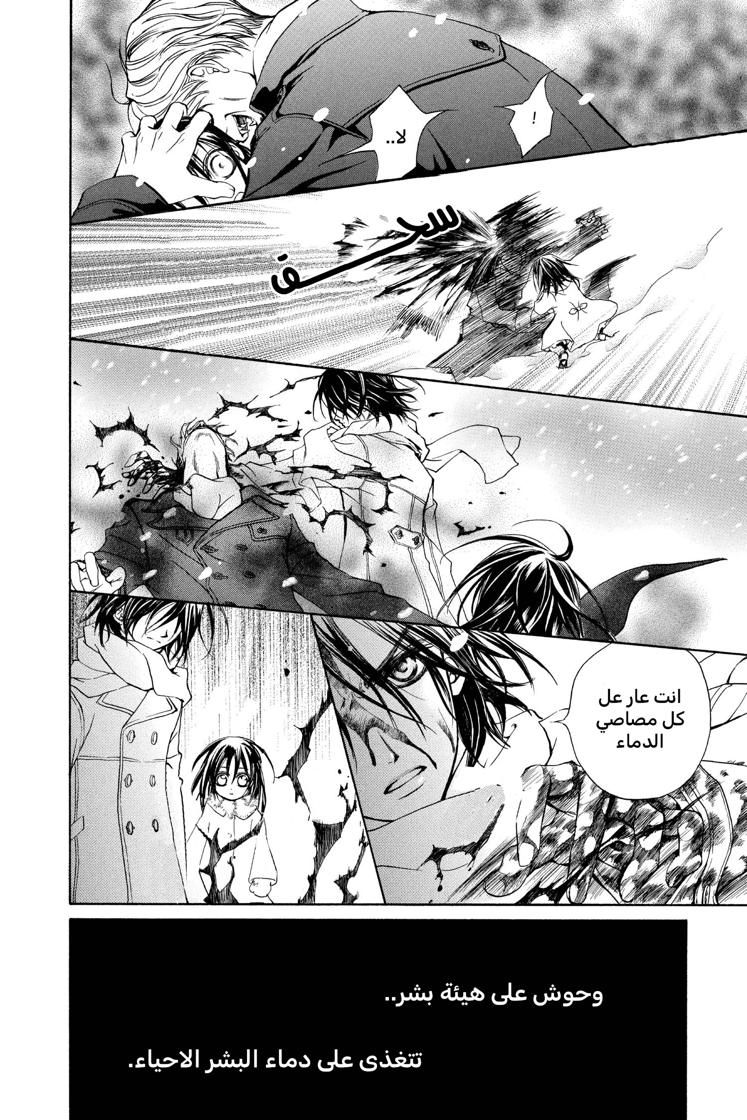 Vampire Knight الصف الليلي في أكاديمية كروس 第7页