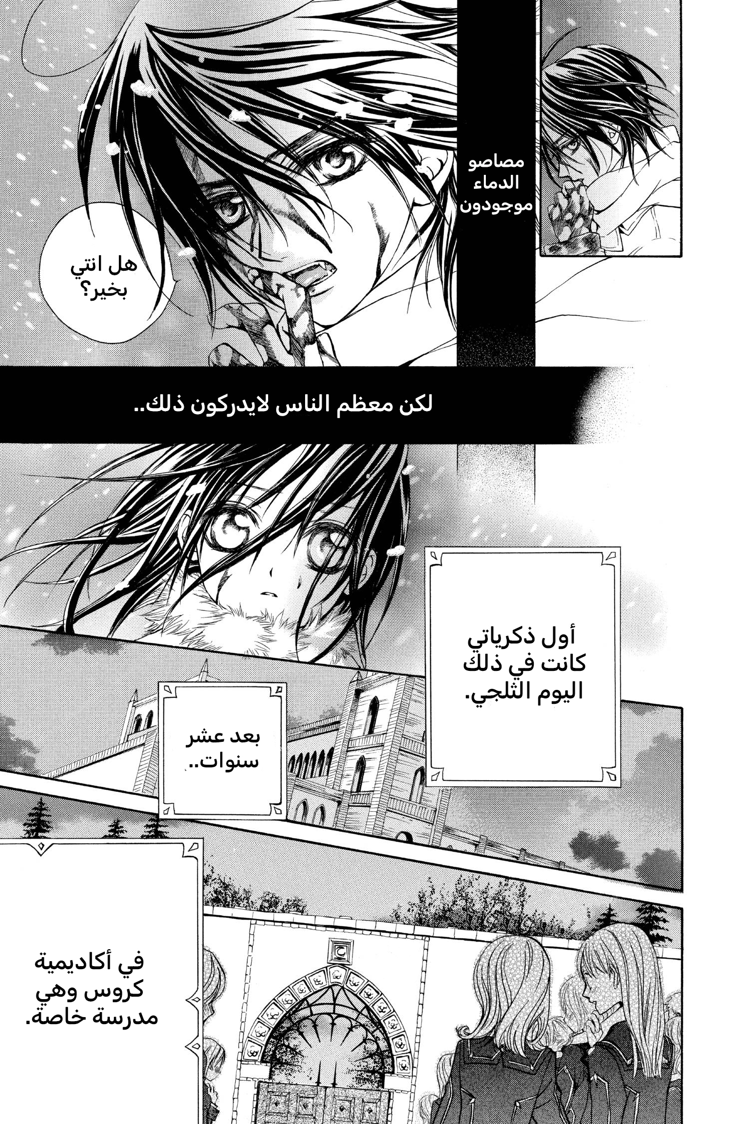 Vampire Knight الصف الليلي في أكاديمية كروس 第8页