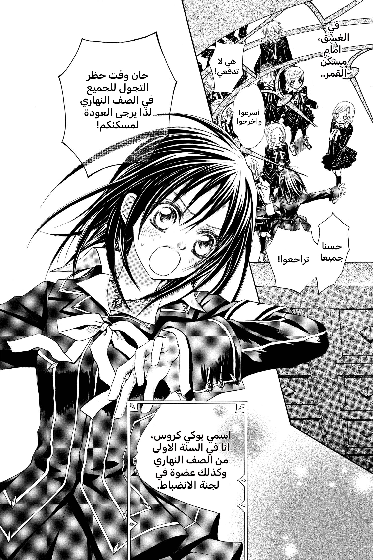 Vampire Knight الصف الليلي في أكاديمية كروس 第9页