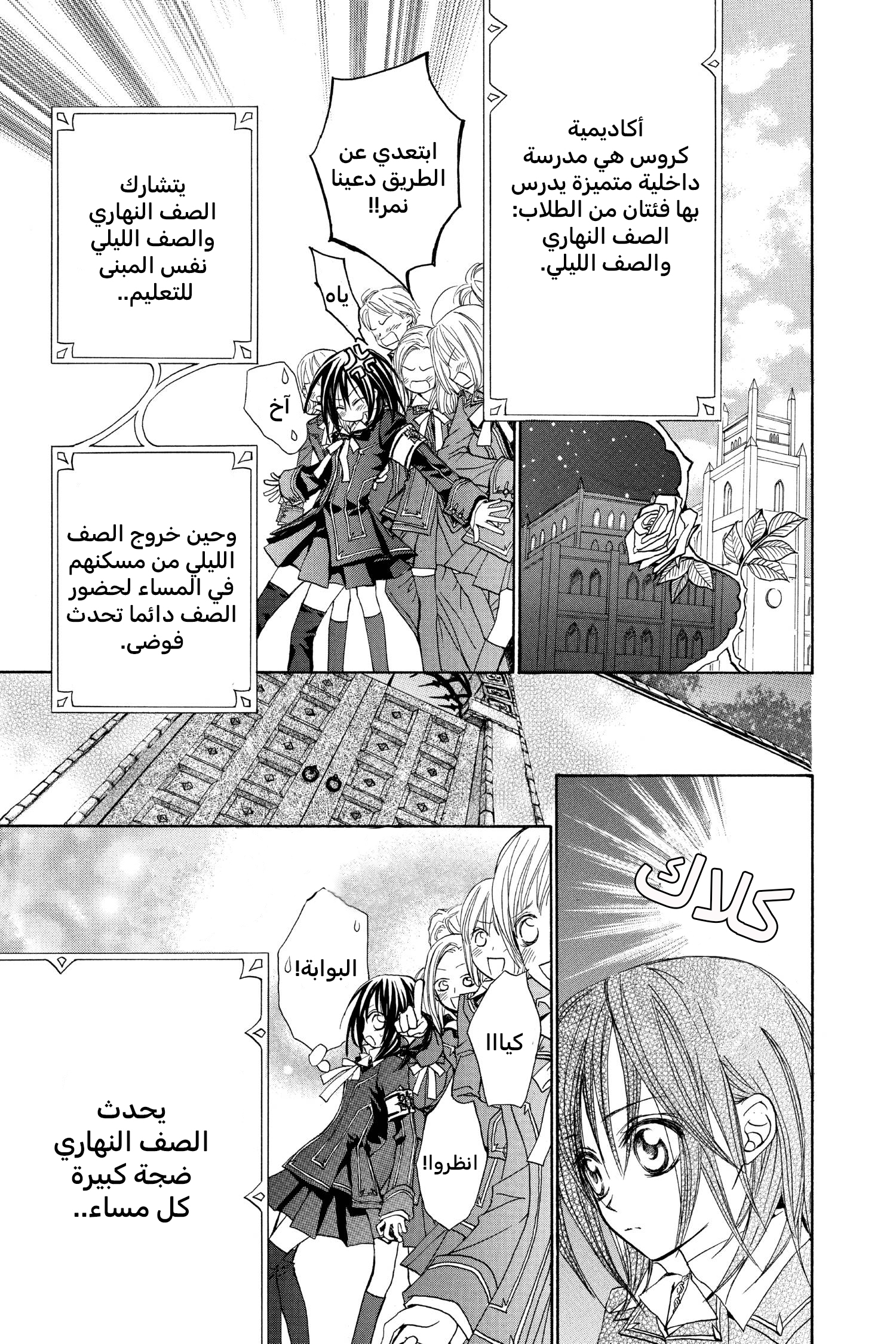 Vampire Knight الصف الليلي في أكاديمية كروس 第10页