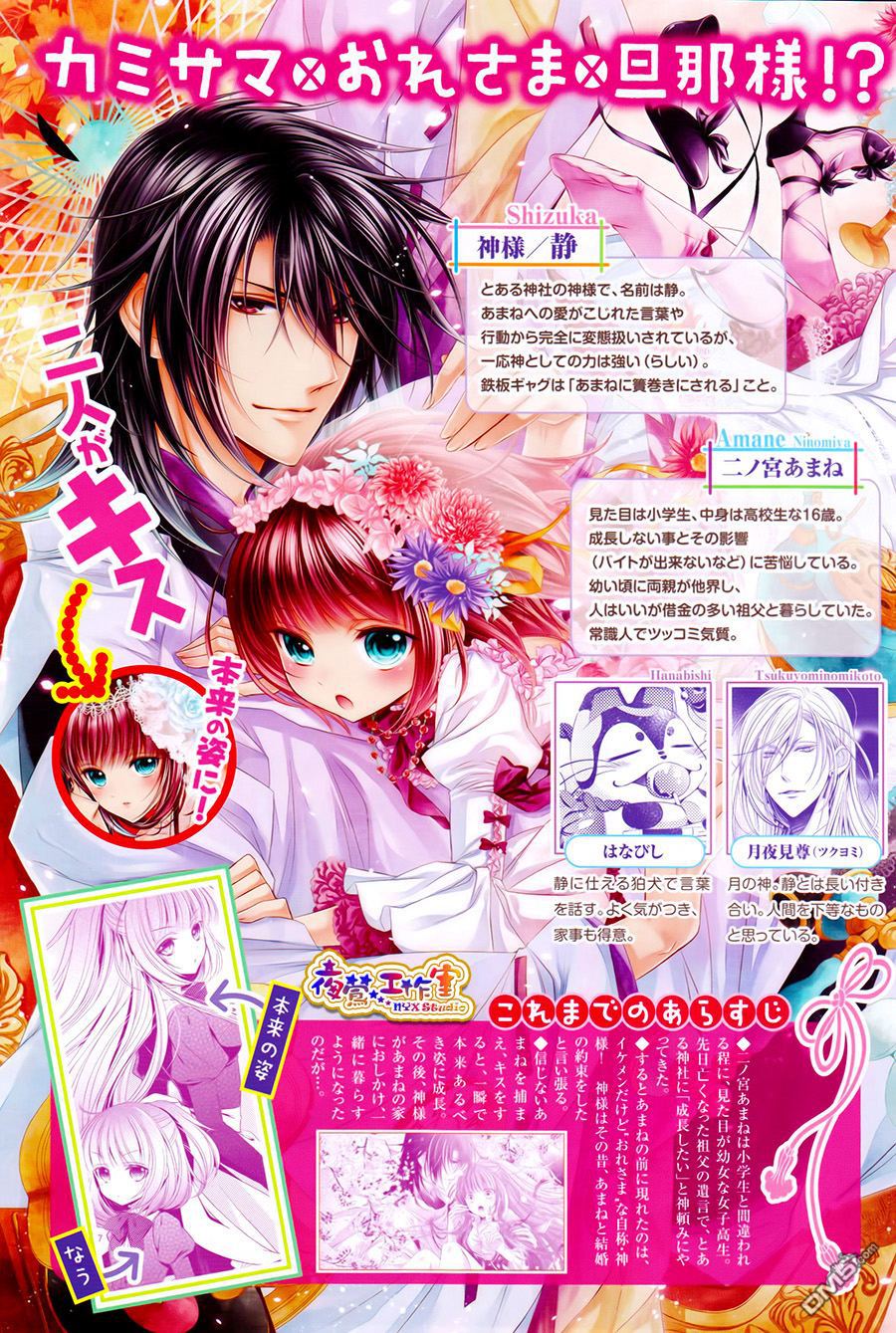 God x Me x Husband!? Vol. 1 Ch. 3 第2页