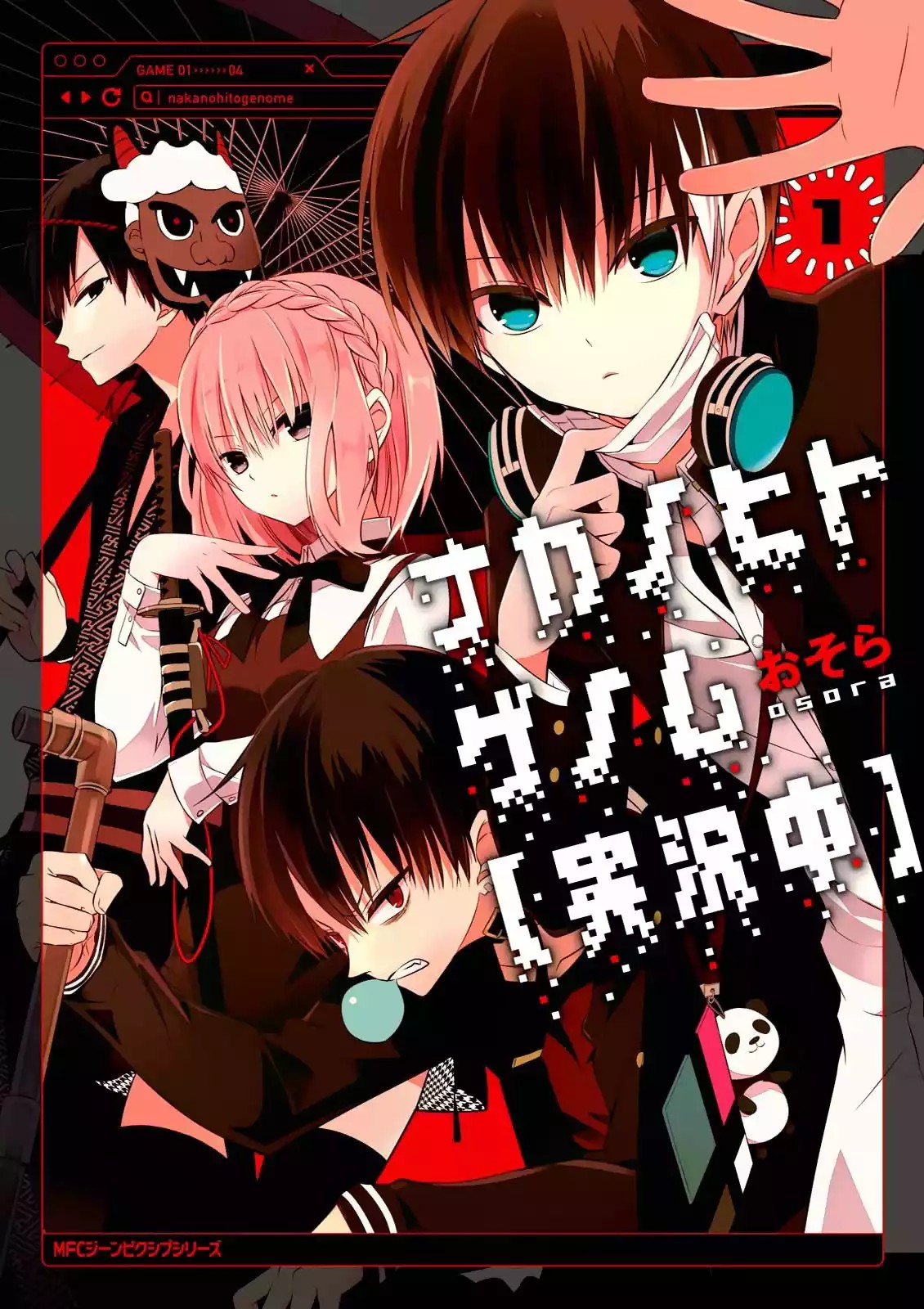 Naka no Hito Genome [Jikkyouchuu] Vol. 1 Ch. 1 第2页