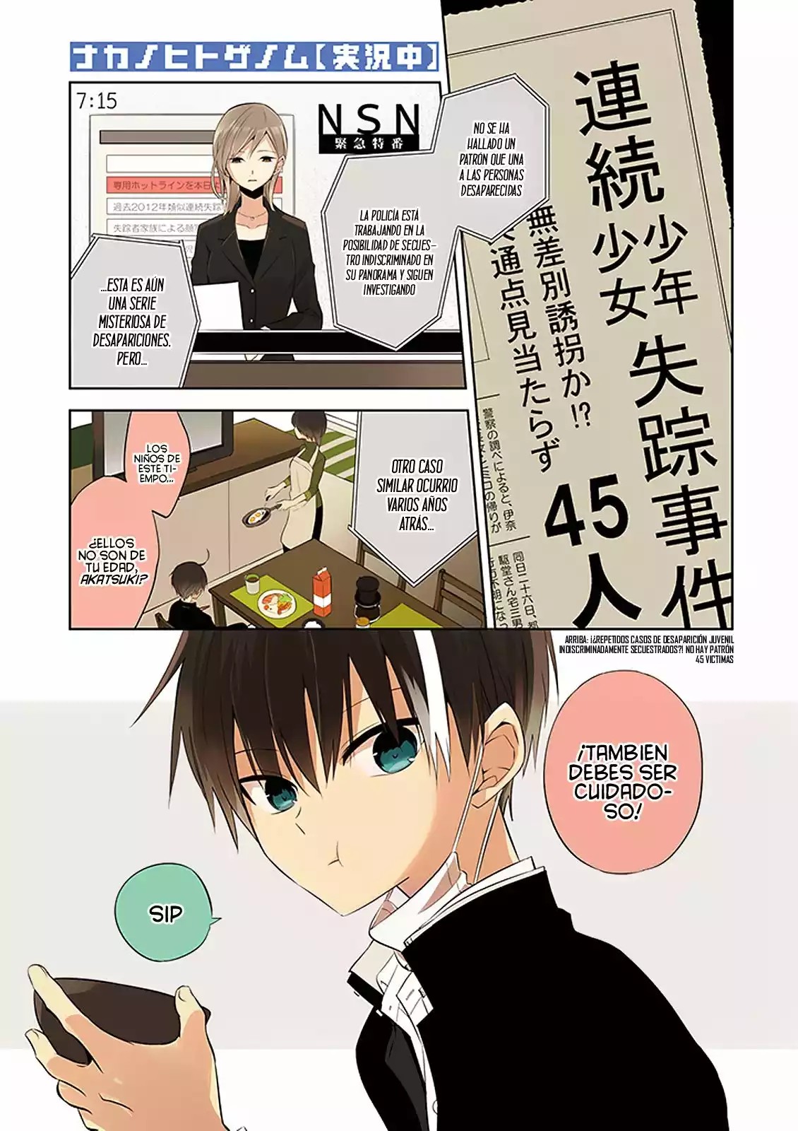 Naka no Hito Genome [Jikkyouchuu] Vol. 1 Ch. 1 第3页