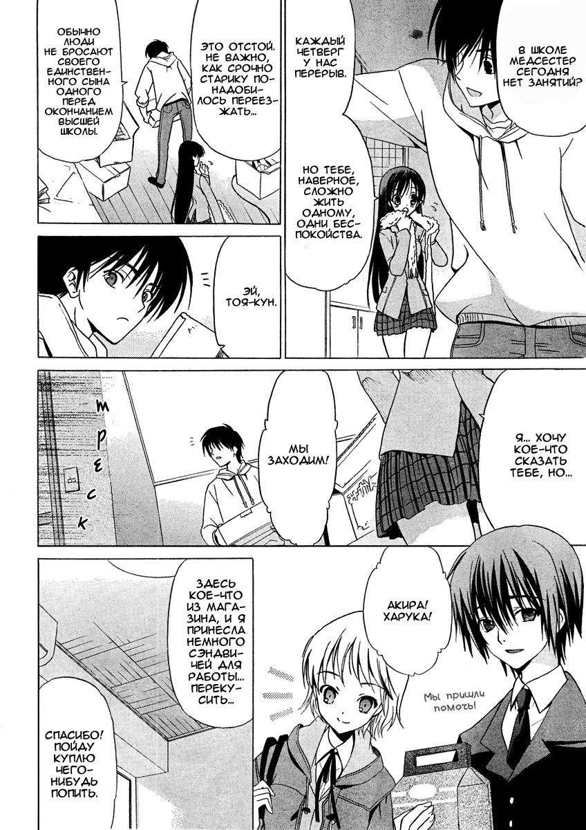 White Album Пролог 第7页