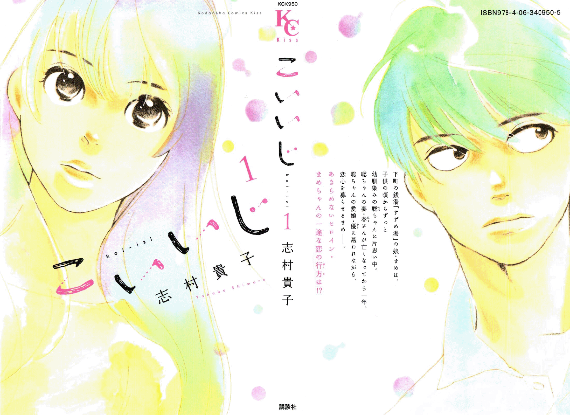 Koiiji: Love Glutton 第2页