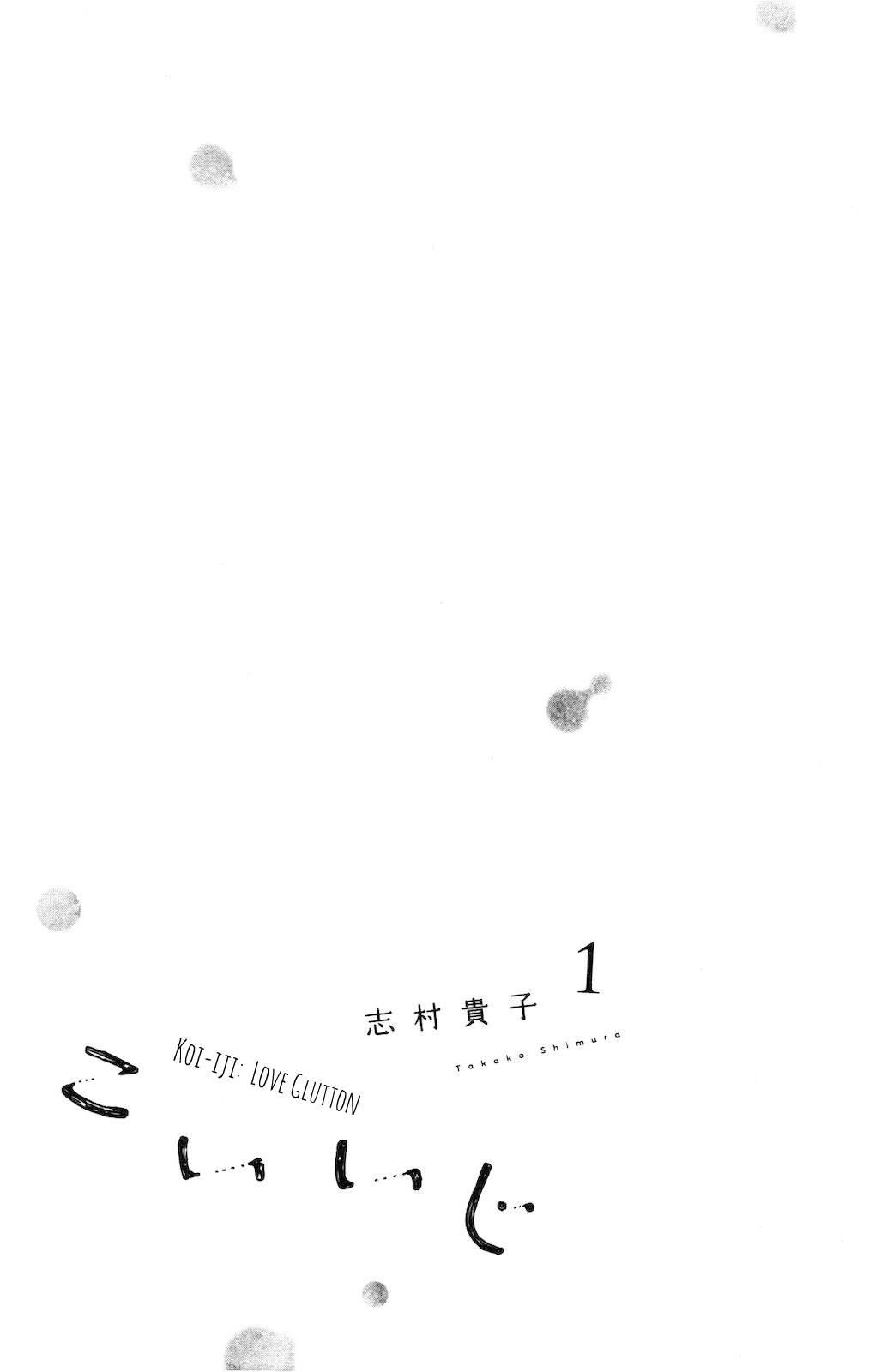 Koiiji: Love Glutton 第4页