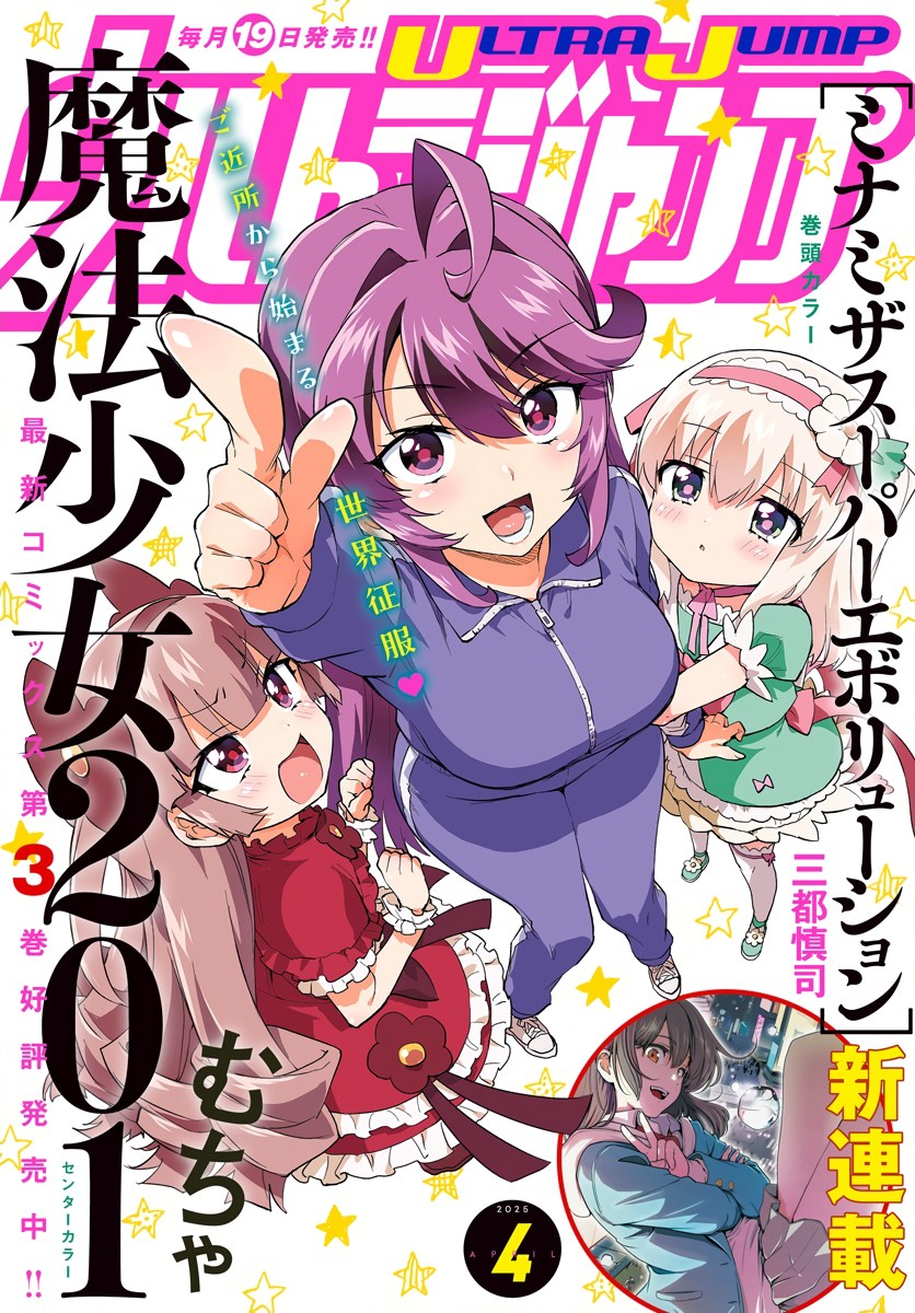 Minami Super Evolution 第2页