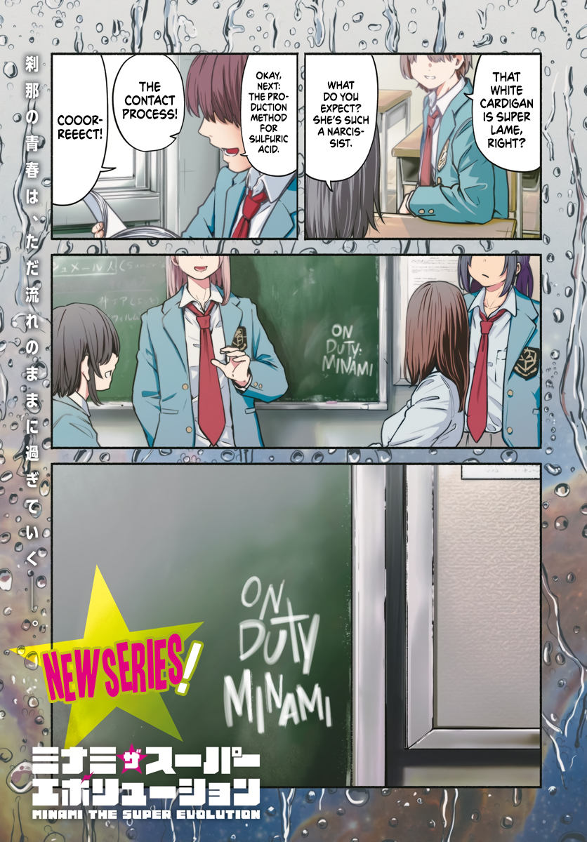 Minami Super Evolution 第3页