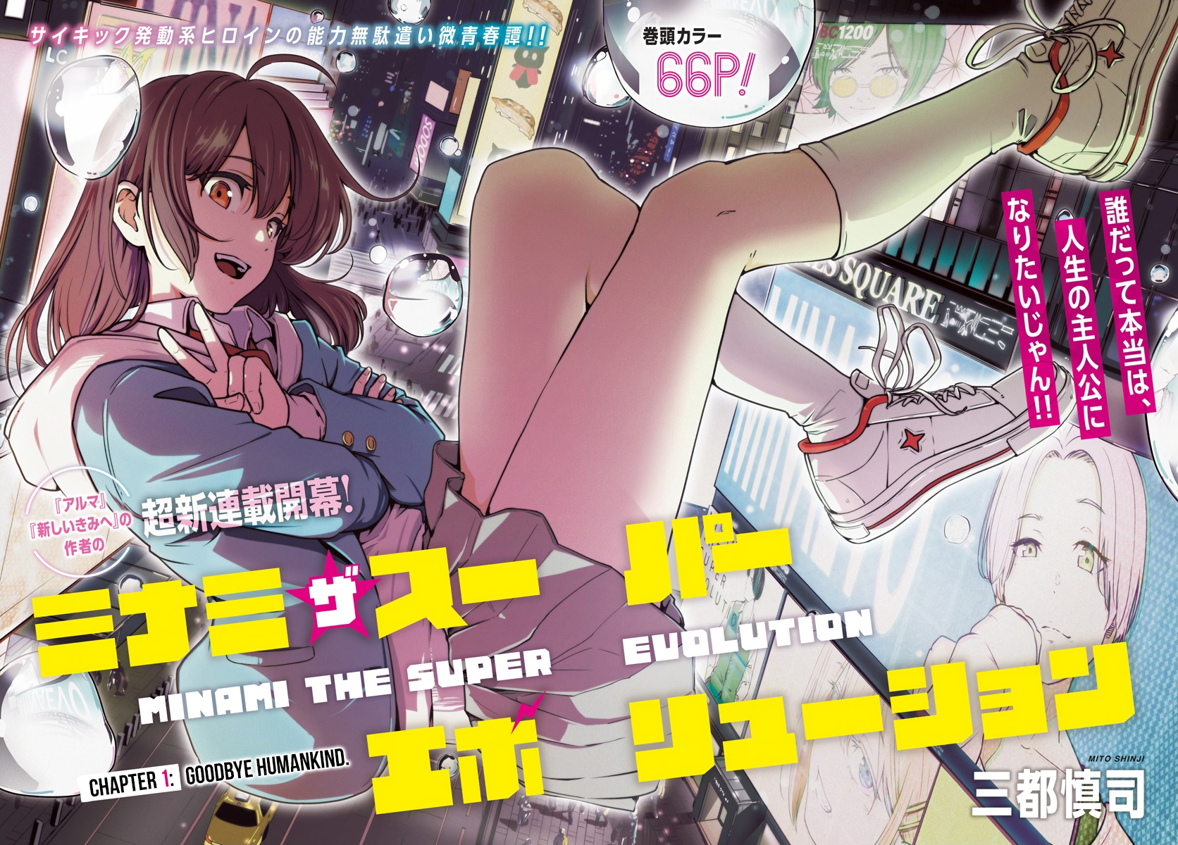 Minami Super Evolution 第4页
