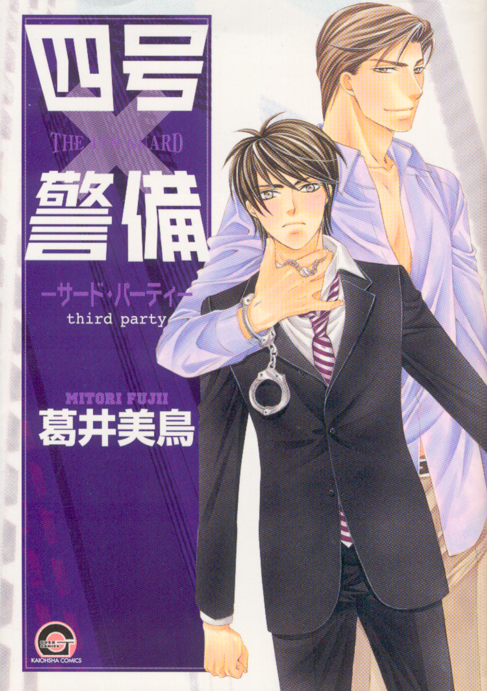 Yongou x Keibi Vol. 3 Ch. 2 第6页