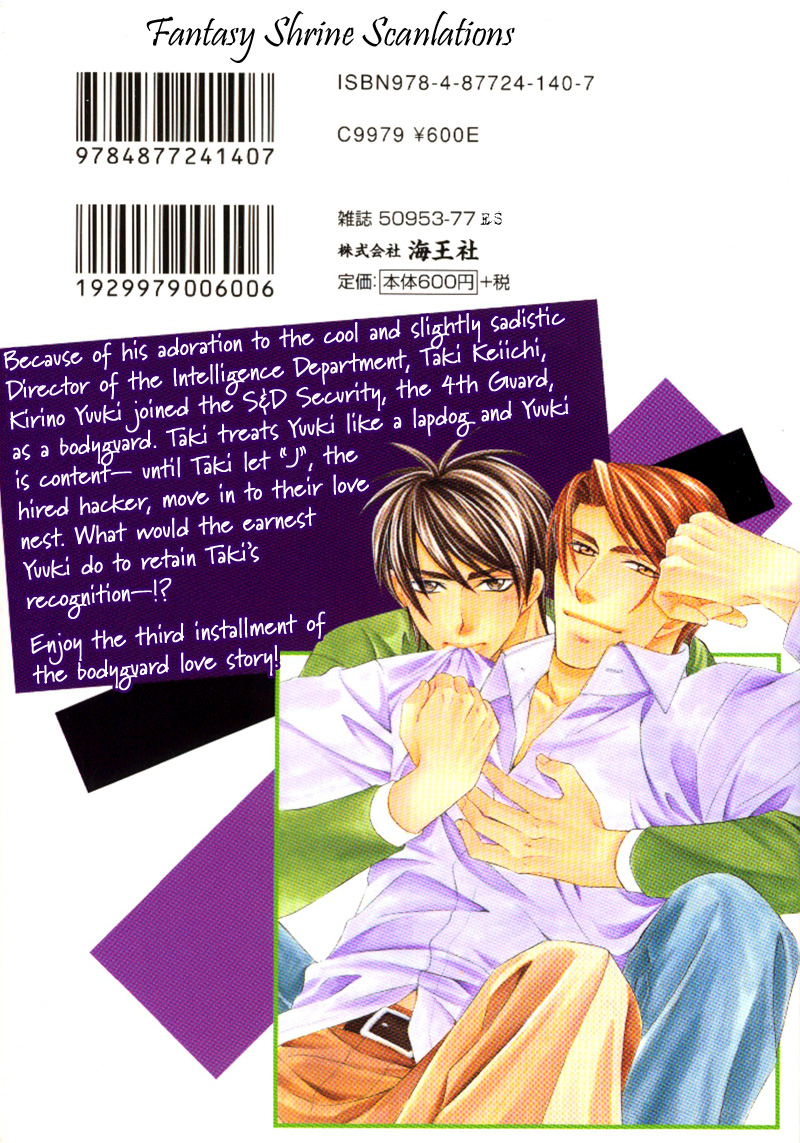 Yongou x Keibi Vol. 3 Ch. 2 第7页