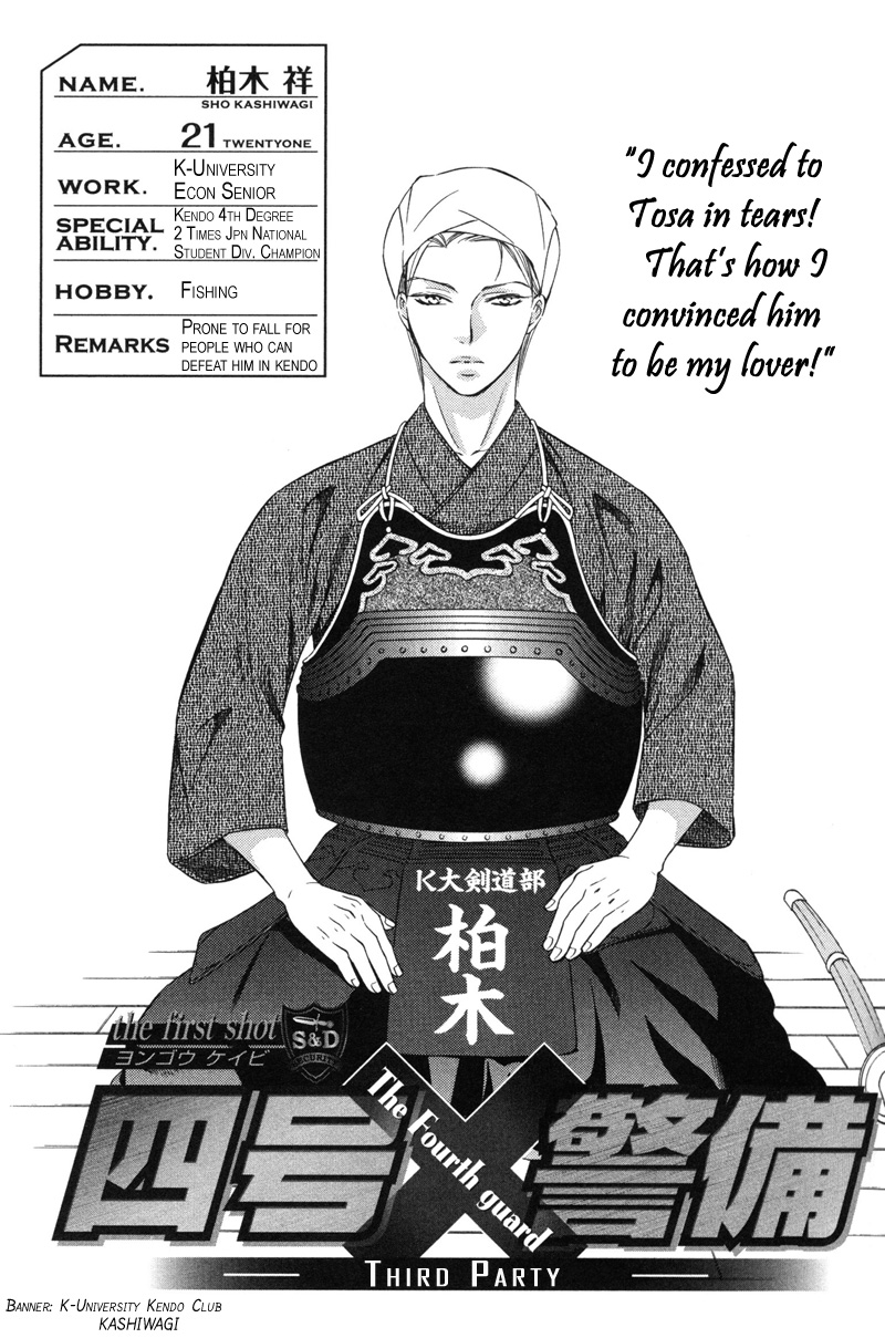 Yongou x Keibi Vol. 3 Ch. 2 第10页