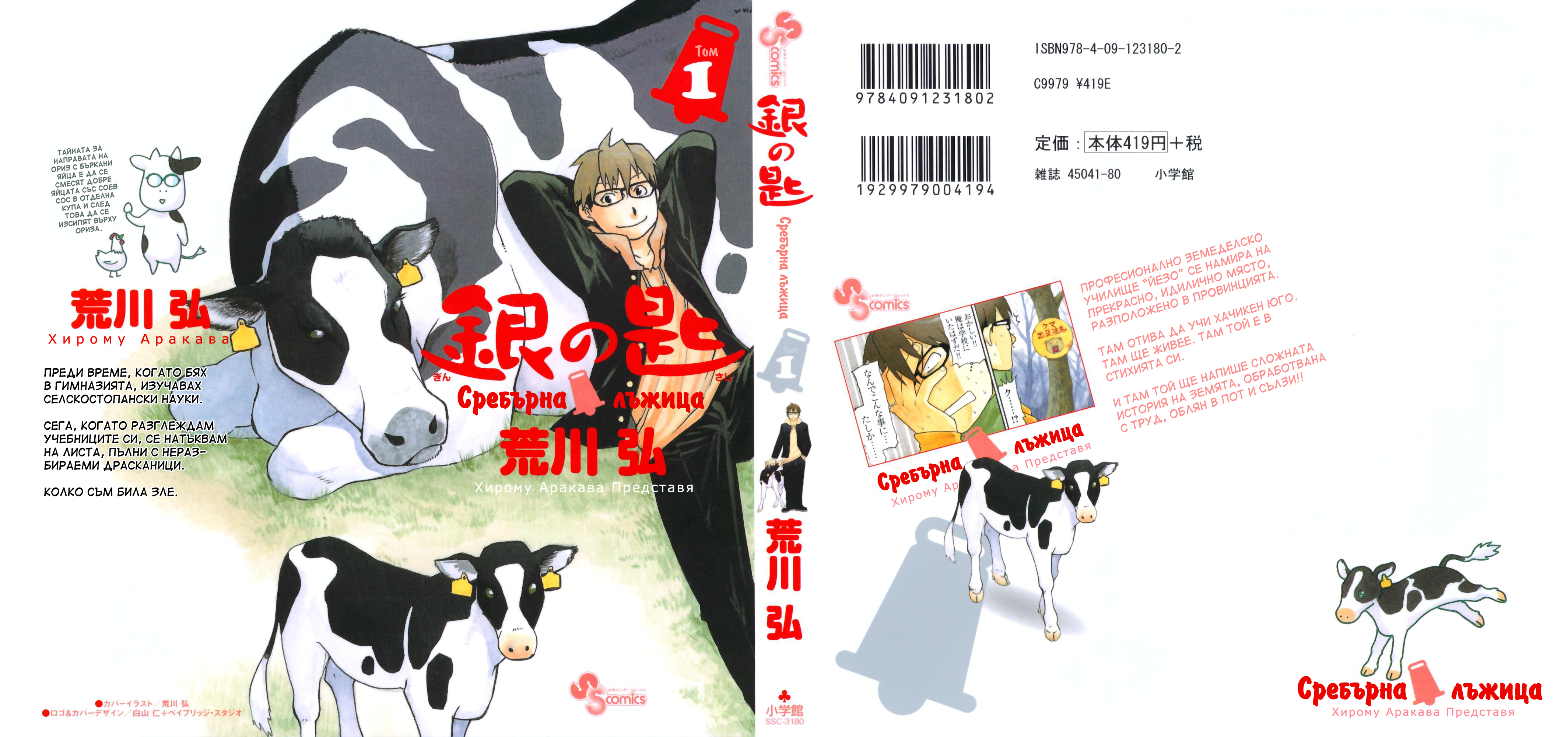 Gin no Saji Vol. 1 Ch. 1 第2页