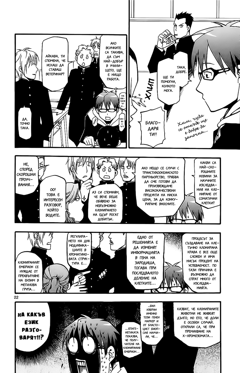 Gin no Saji Vol. 1 Ch. 1 第27页