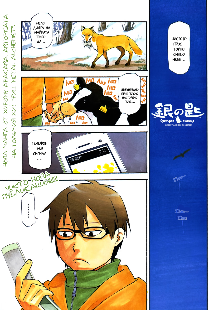 Gin no Saji Vol. 1 Ch. 1 第7页