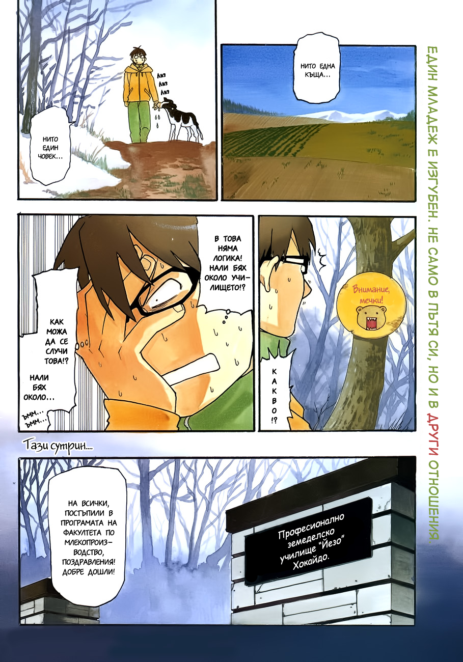 Gin no Saji Vol. 1 Ch. 1 第9页