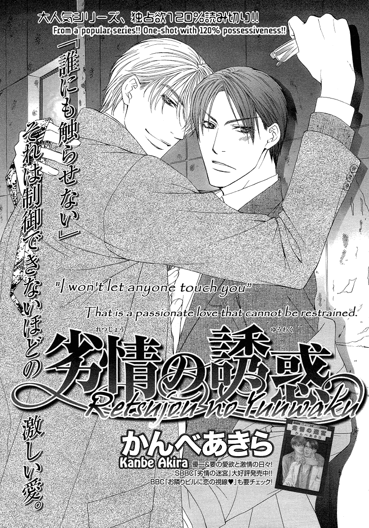 Retsujou no Kodou 第4页