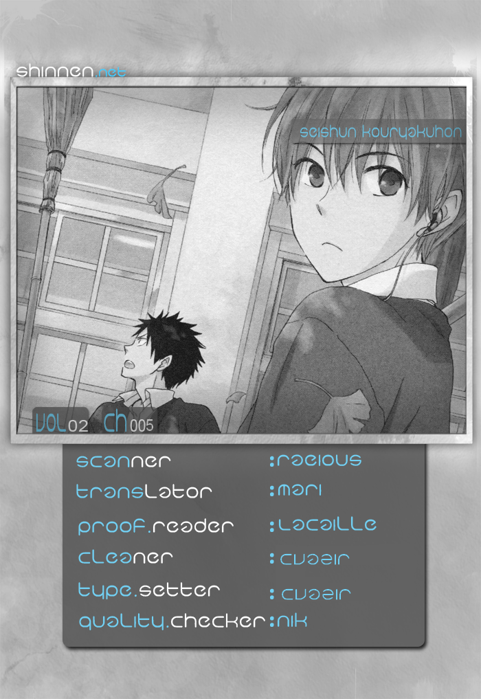 Seishun Kouryakuhon Vol. 2 Ch. 5 第2页