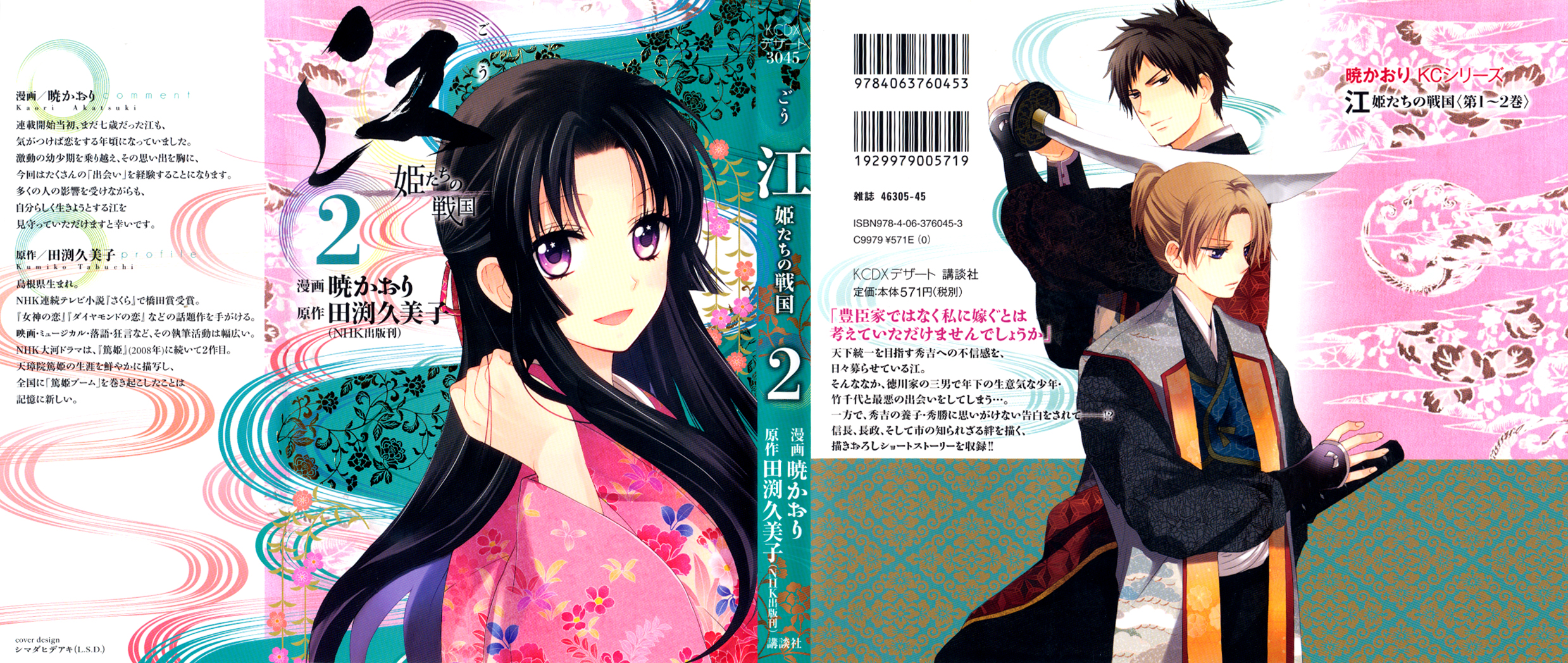 Gou - Himetachi no Sengoku A Love Still Unseen 第2页