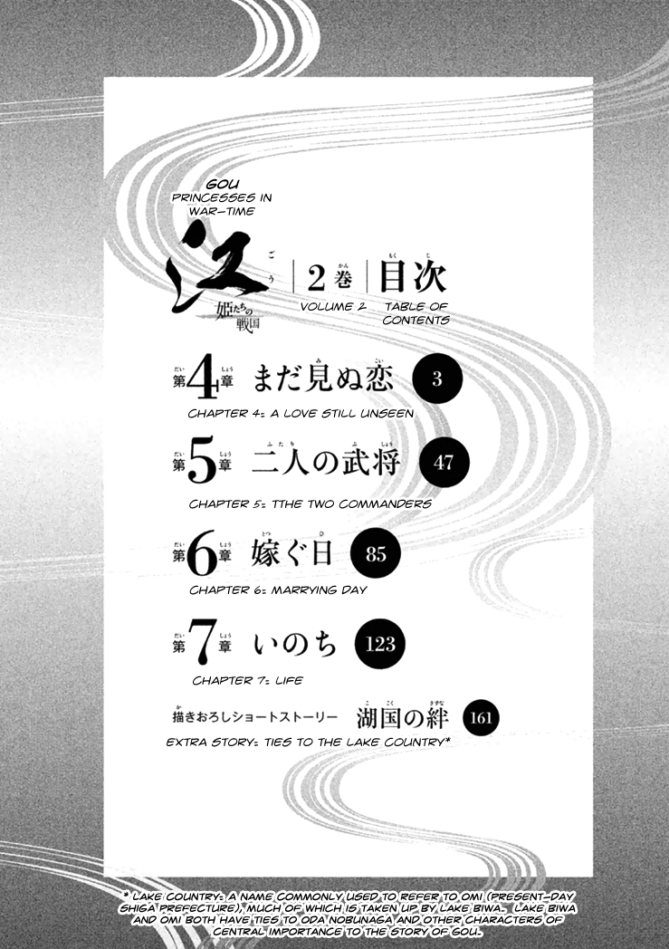 Gou - Himetachi no Sengoku A Love Still Unseen 第5页