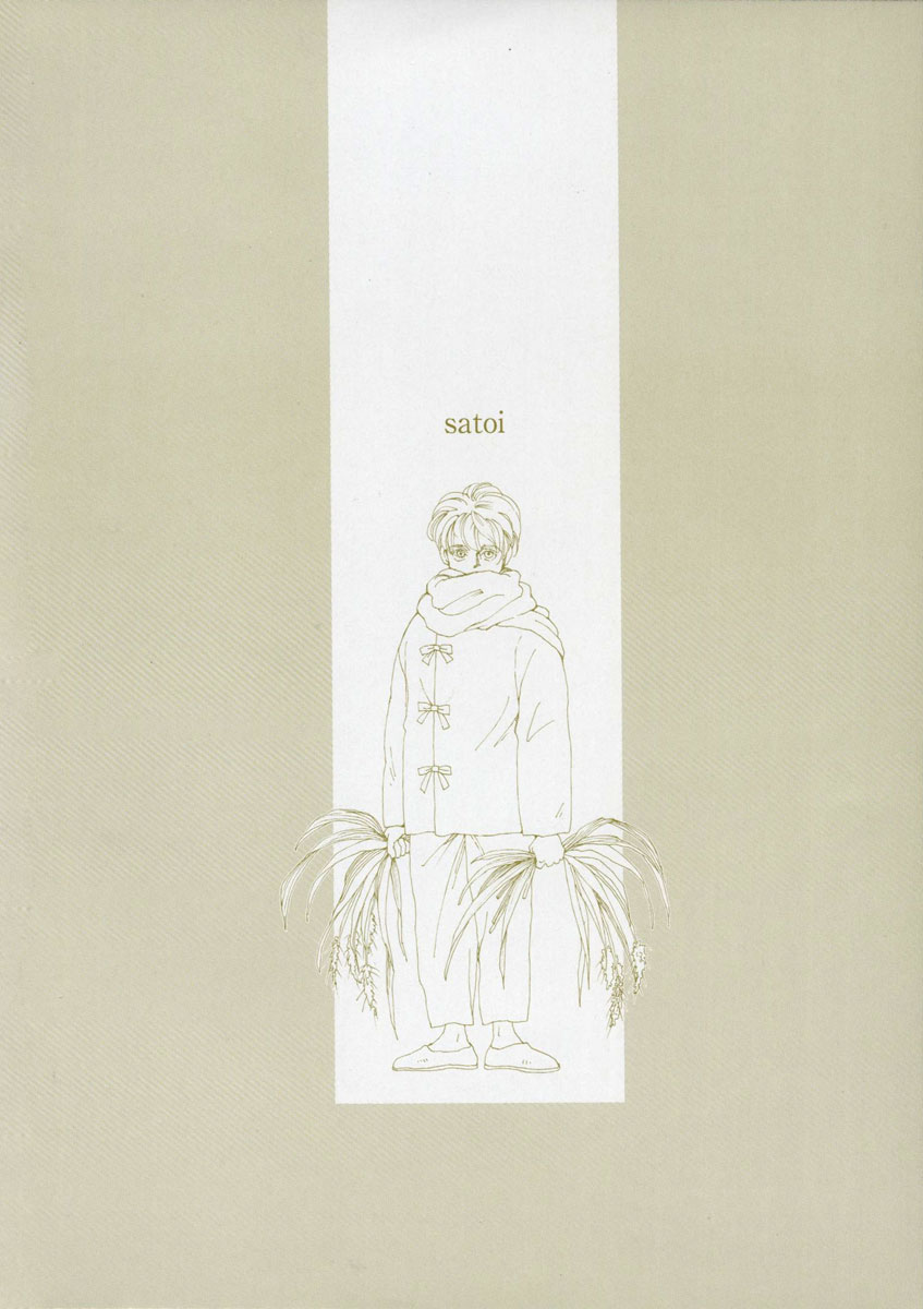 Toumeiningen no Shissou 第3页