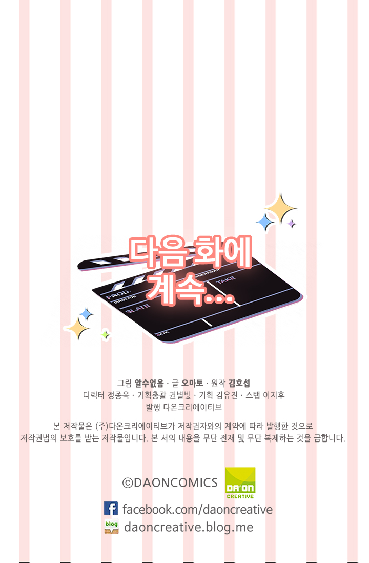 Delicious Scandal Ch. 1 第59页