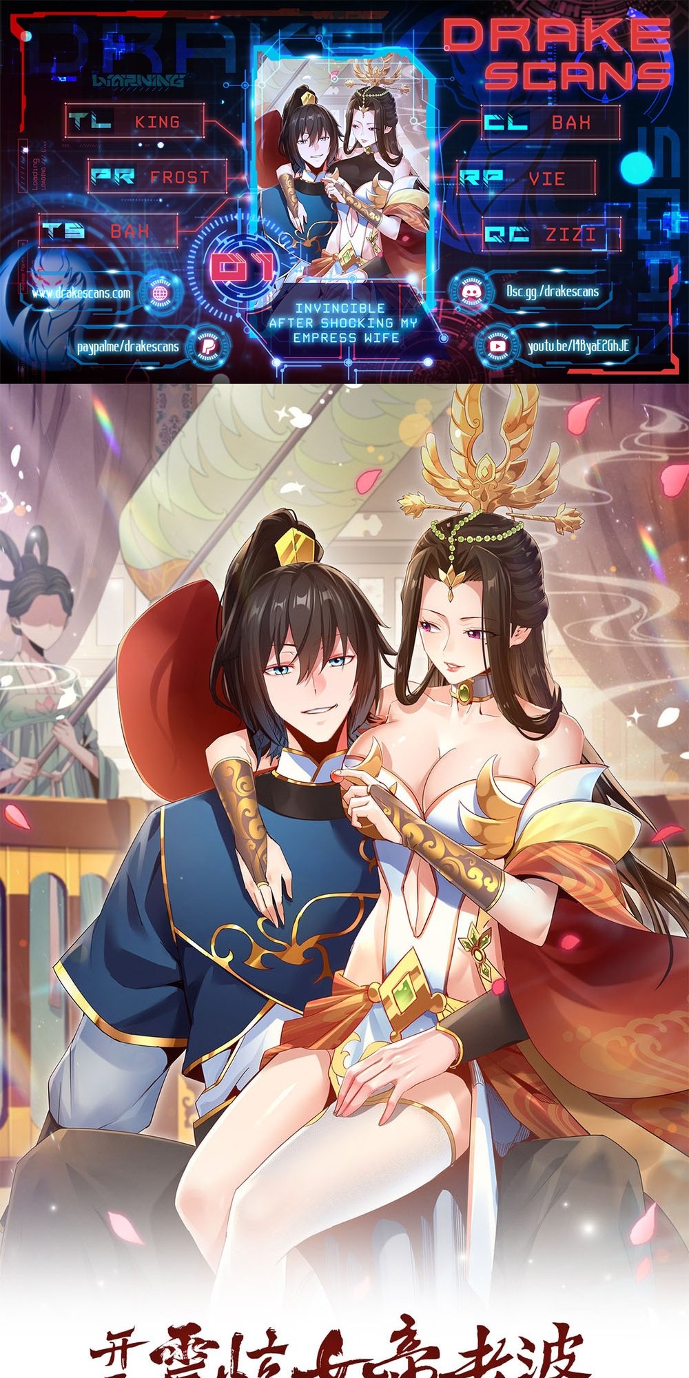 Invincible After Shocking My Empress Wife 第8页