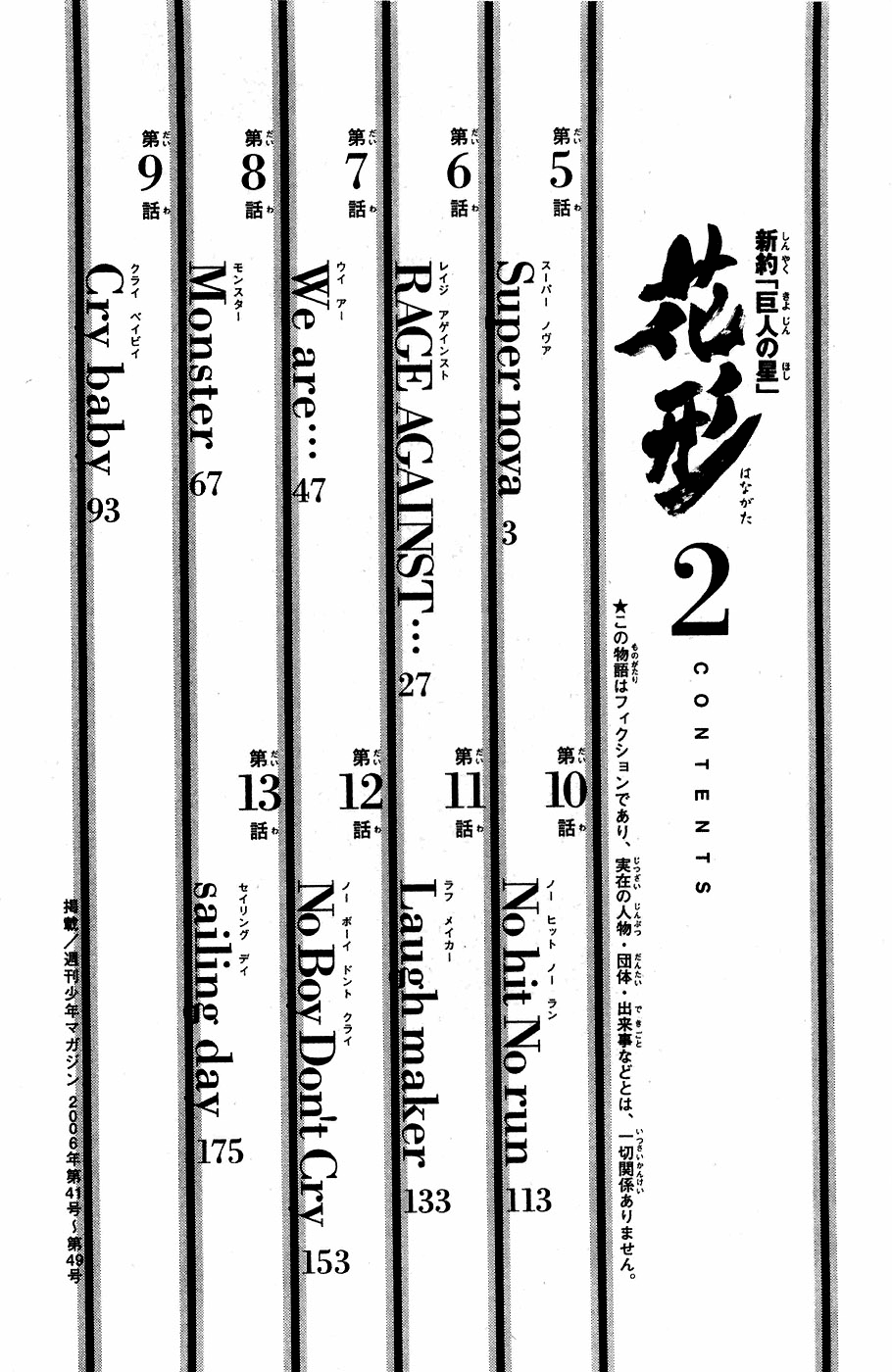 New Testament - Star of the Giants Supernova 第4页
