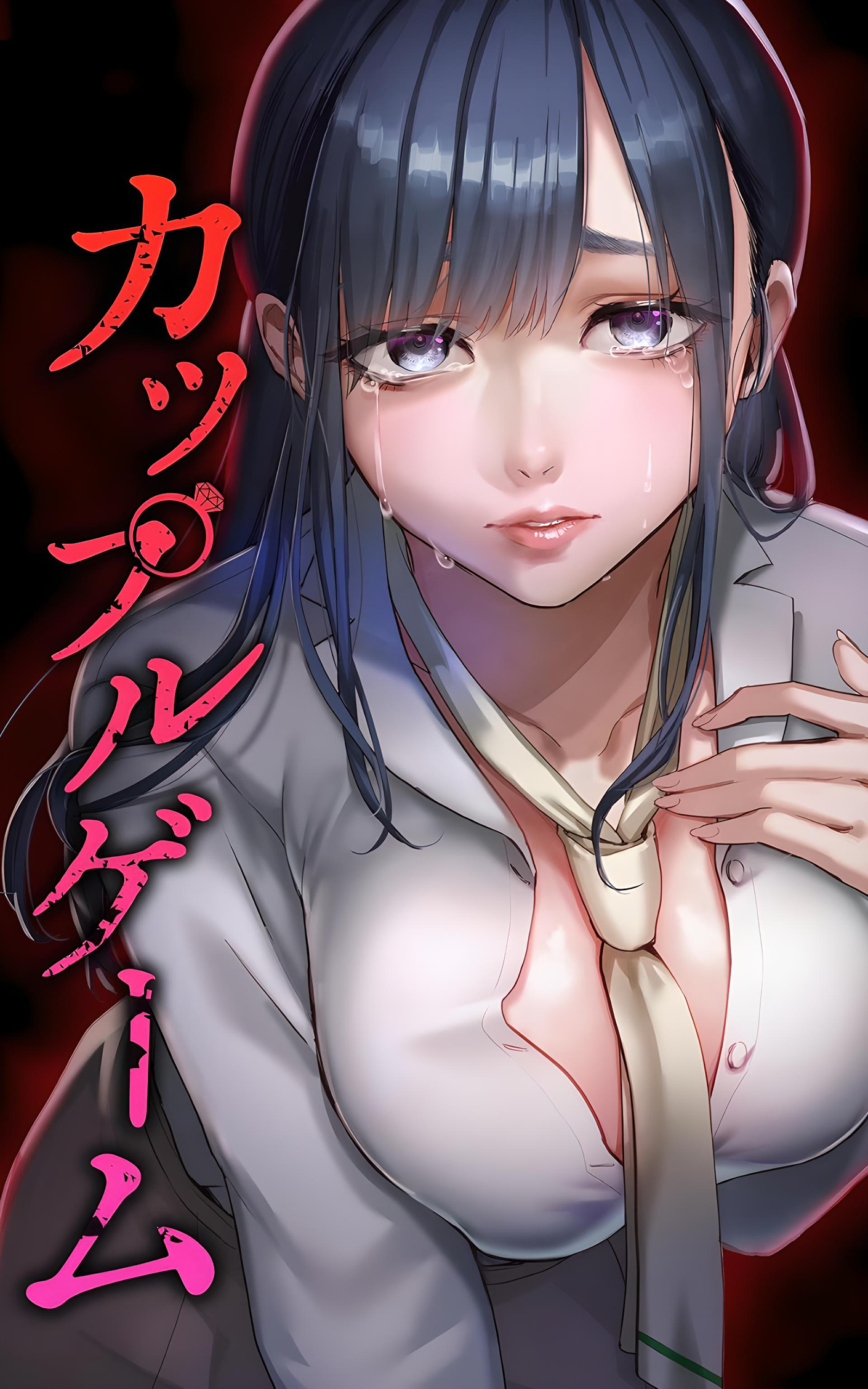 Couples Game Vol. 2 Ch. 5 第1页