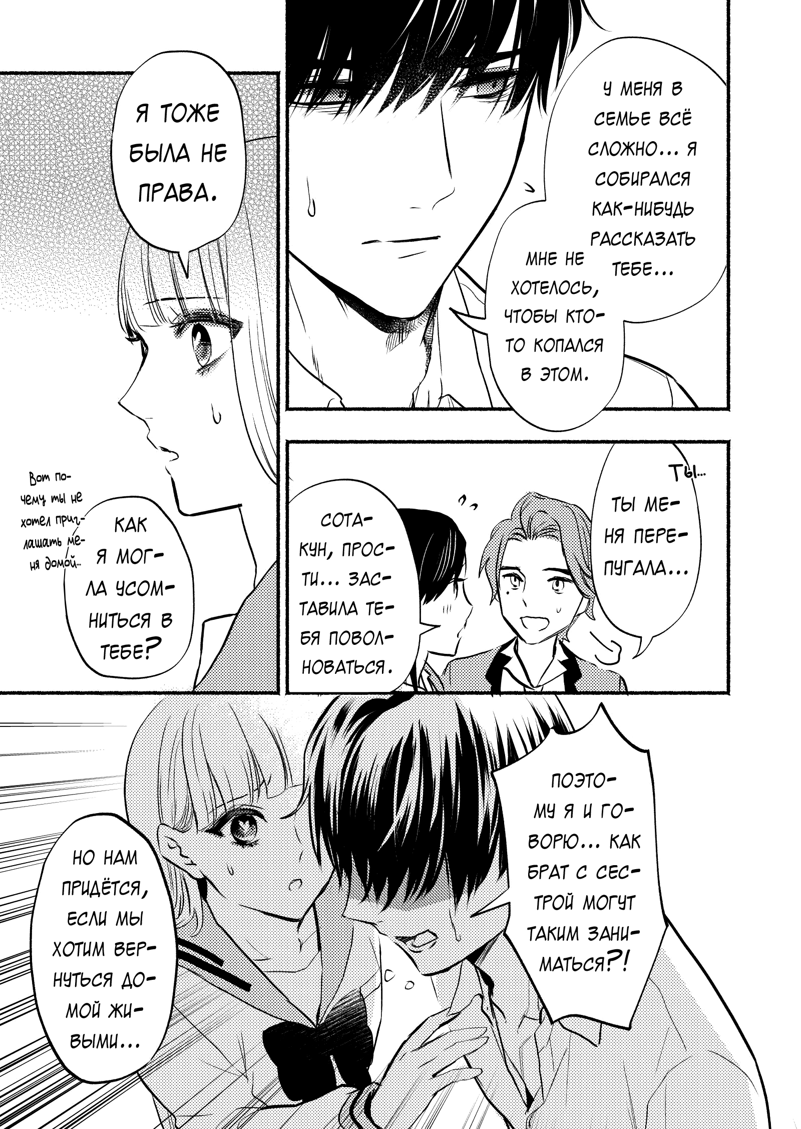 Couples Game Vol. 2 Ch. 5 第28页