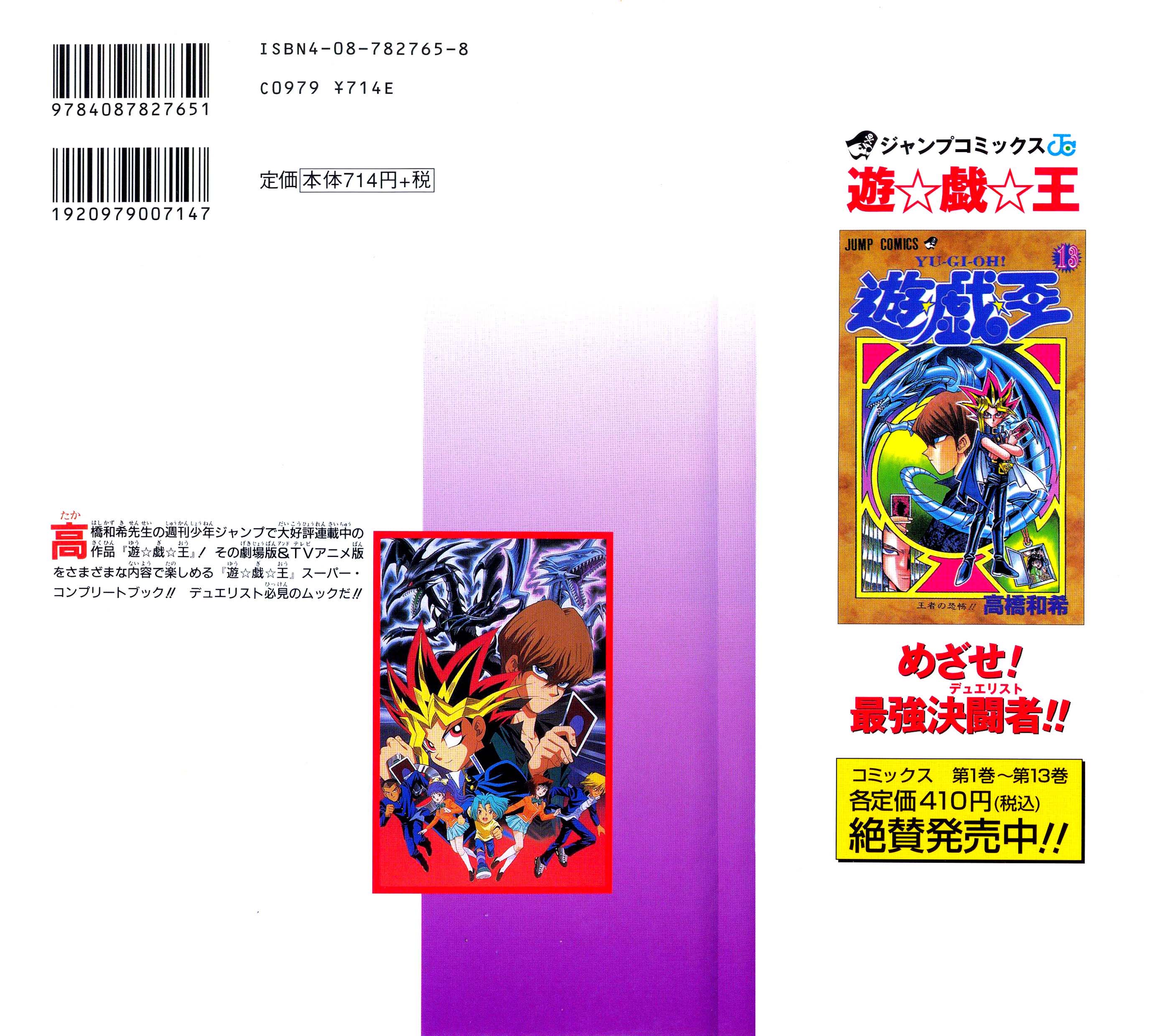 Yu-Gi-Oh! The Movie - Anime Comic 第3页