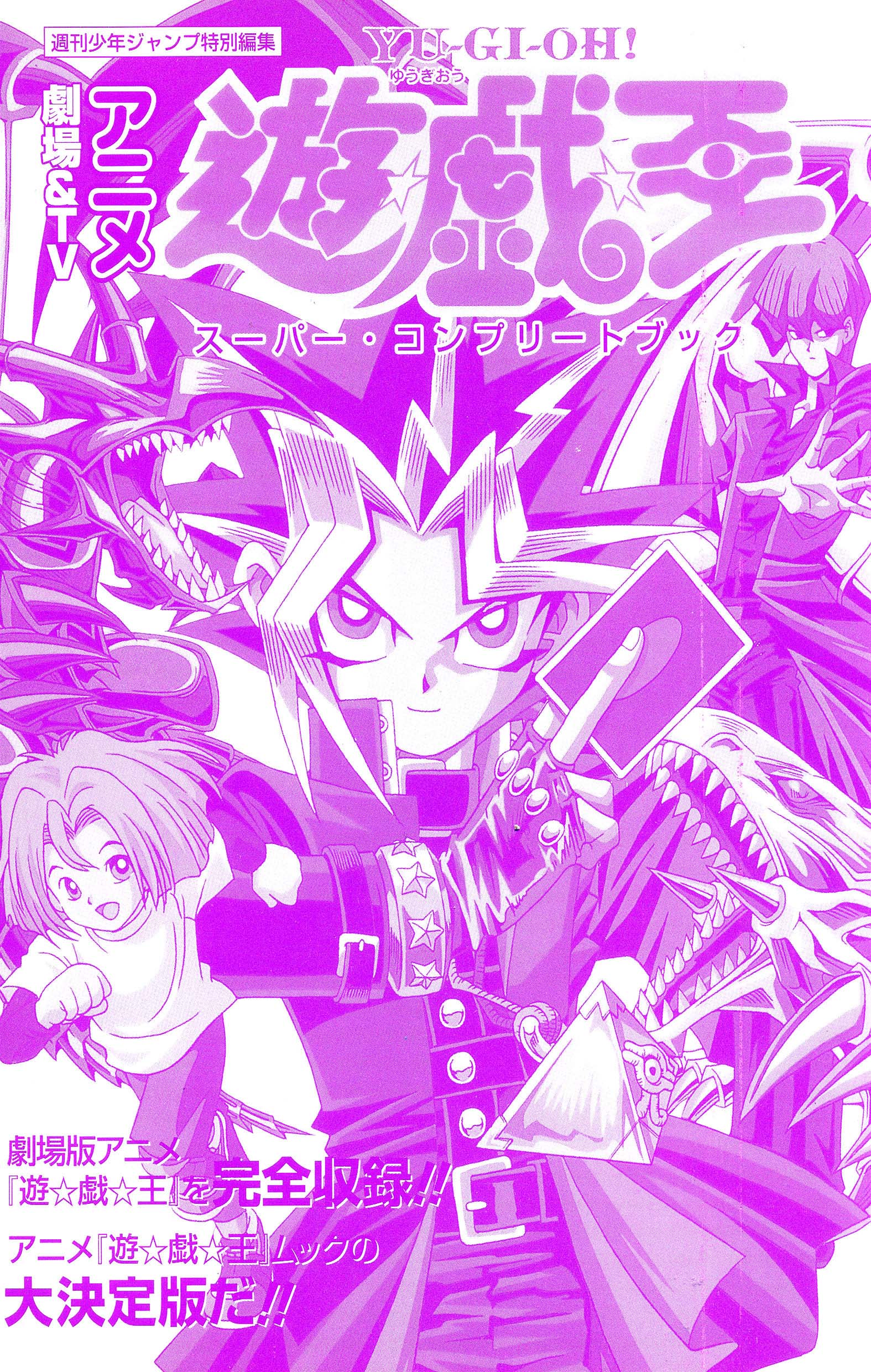 Yu-Gi-Oh! The Movie - Anime Comic 第4页