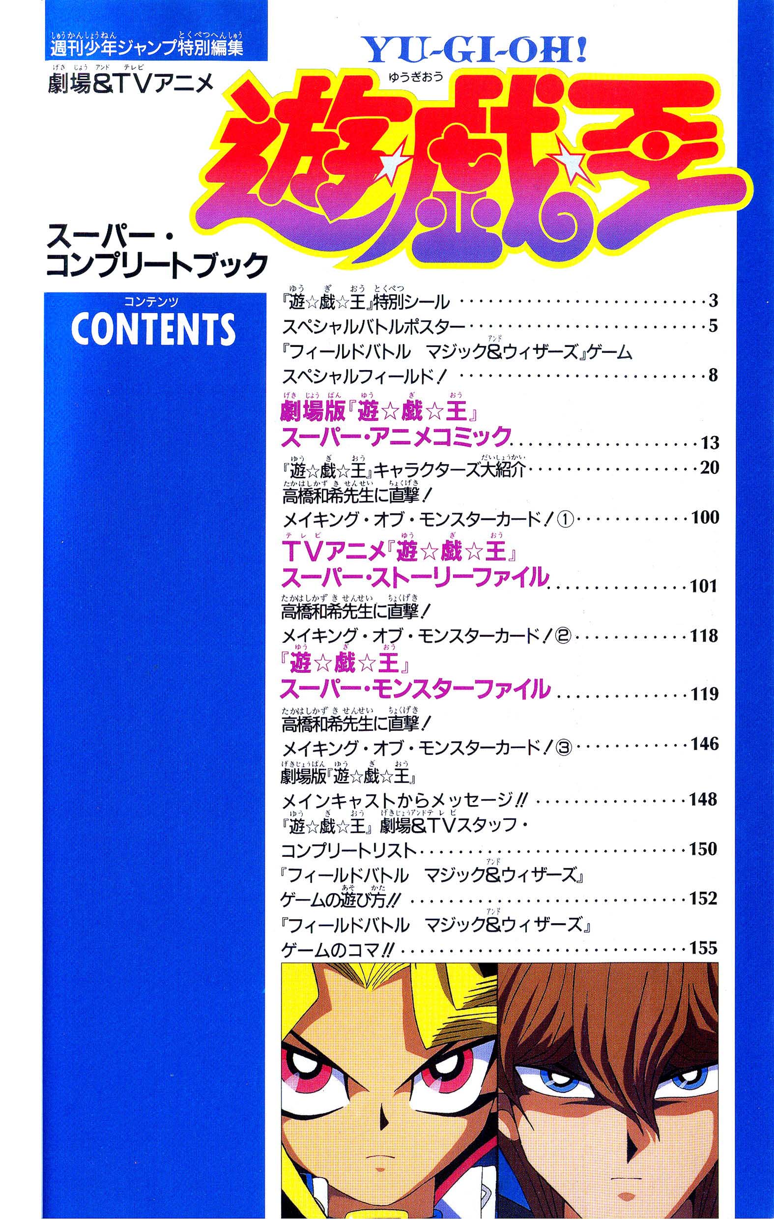 Yu-Gi-Oh! The Movie - Anime Comic 第7页