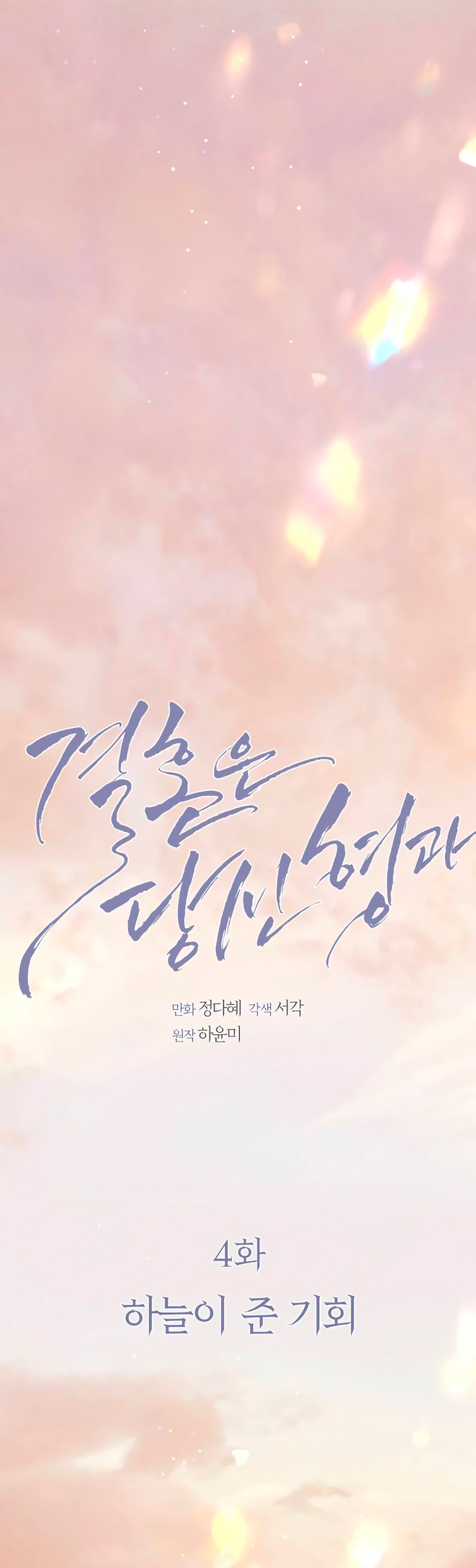Gyeolhon eun Dangsinhyeong gwa Ch. 4 第31页