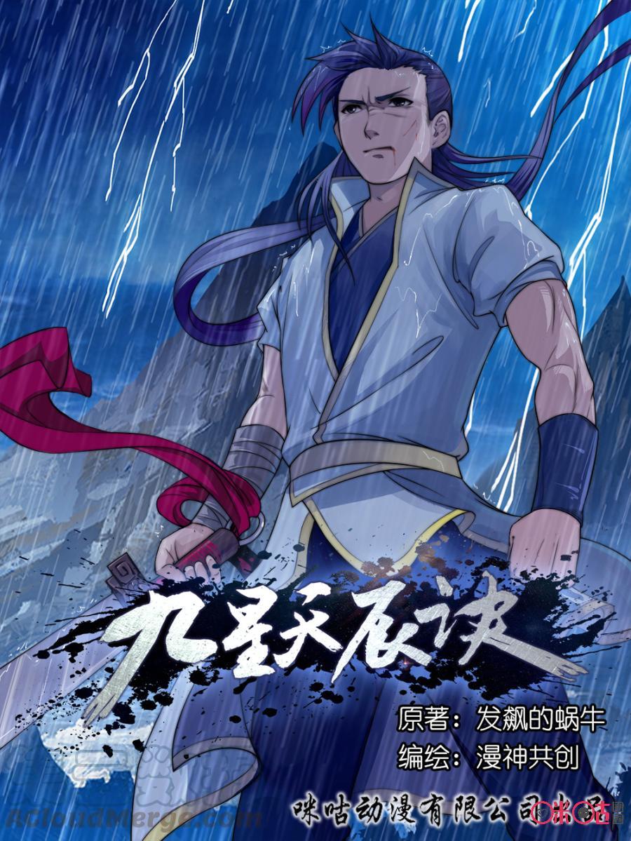 Nine Heavenly Star Art Ch. 1 第2页