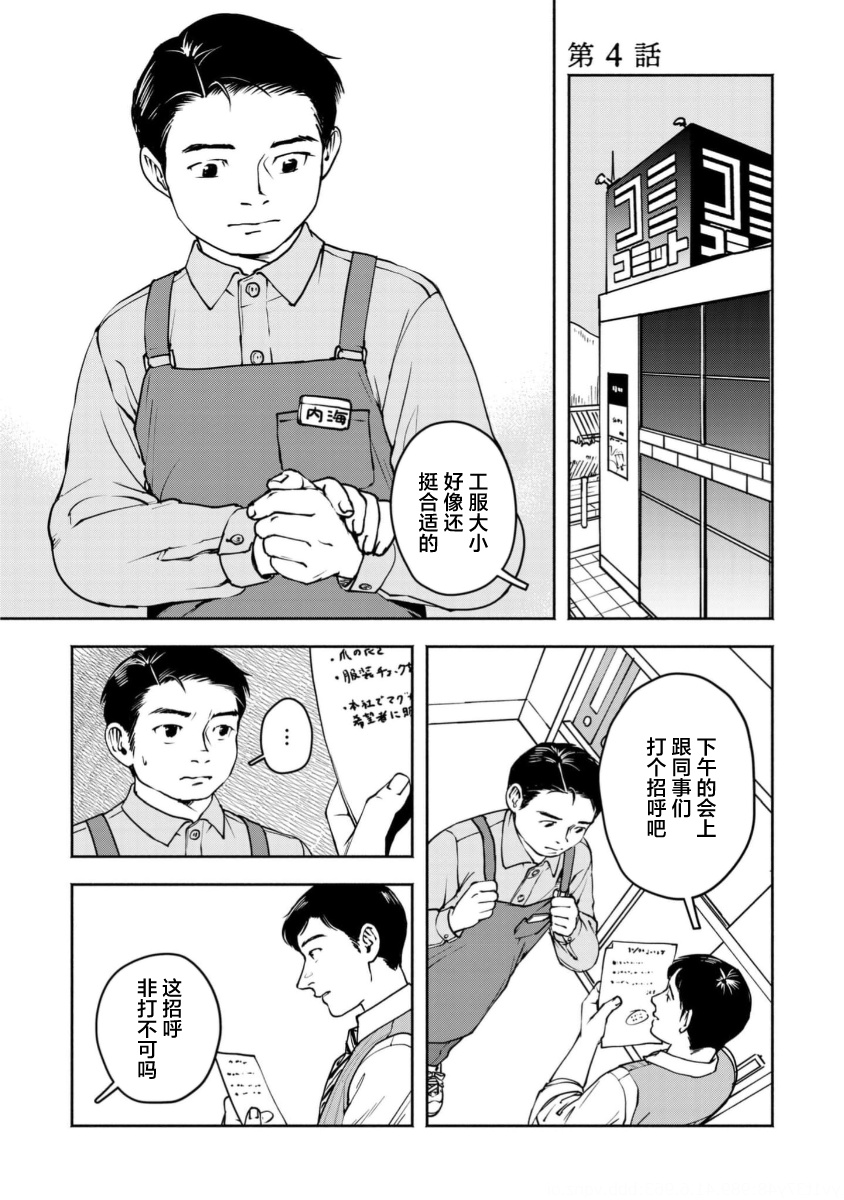 Tsuchinoko to Shiokaze Vol. 1 Ch. 4 第1页