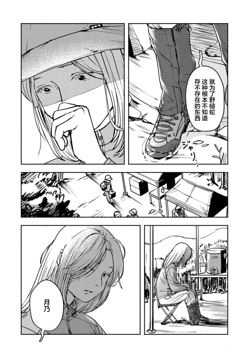 Tsuchinoko to Shiokaze Vol. 1 Ch. 4 第11页