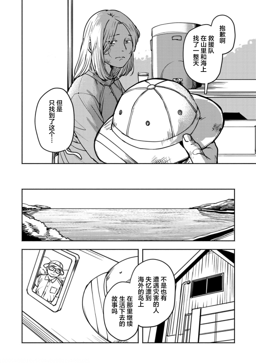 Tsuchinoko to Shiokaze Vol. 1 Ch. 4 第12页