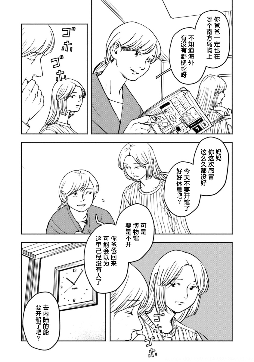 Tsuchinoko to Shiokaze Vol. 1 Ch. 4 第13页