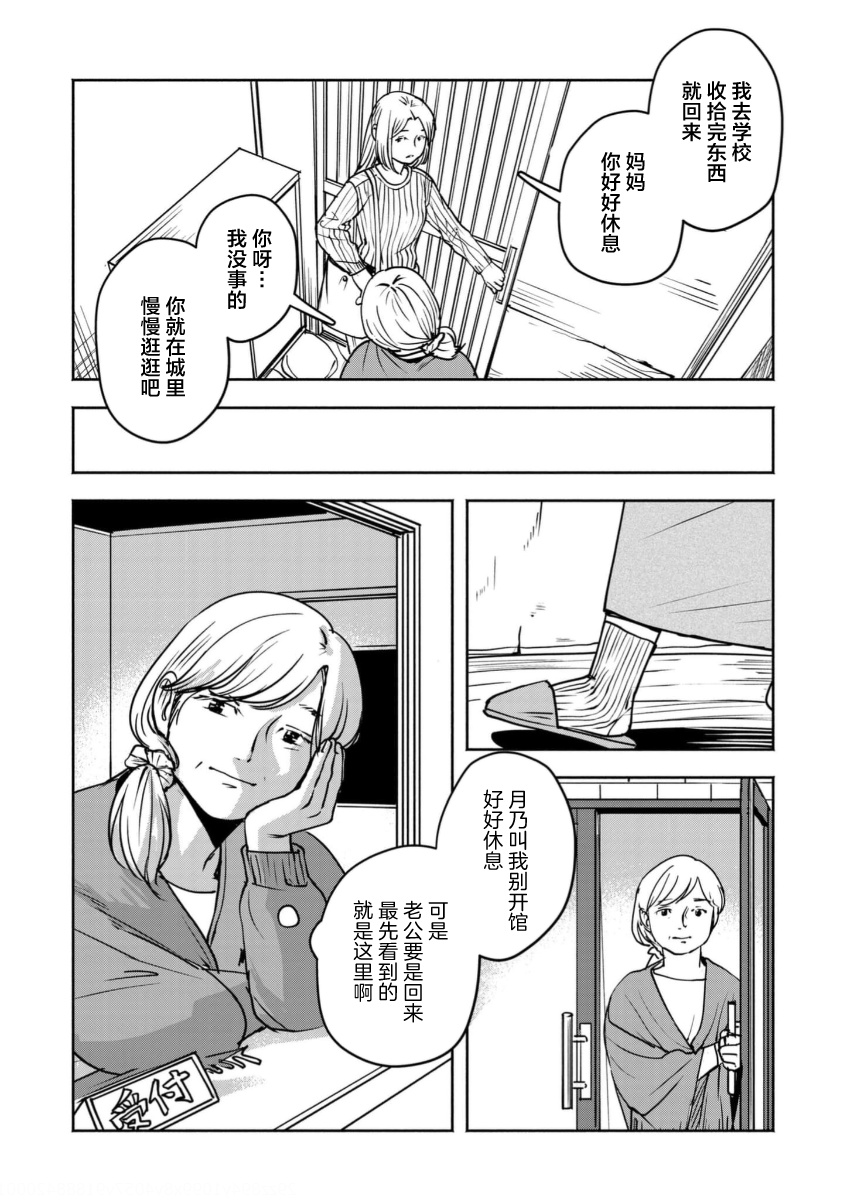 Tsuchinoko to Shiokaze Vol. 1 Ch. 4 第14页