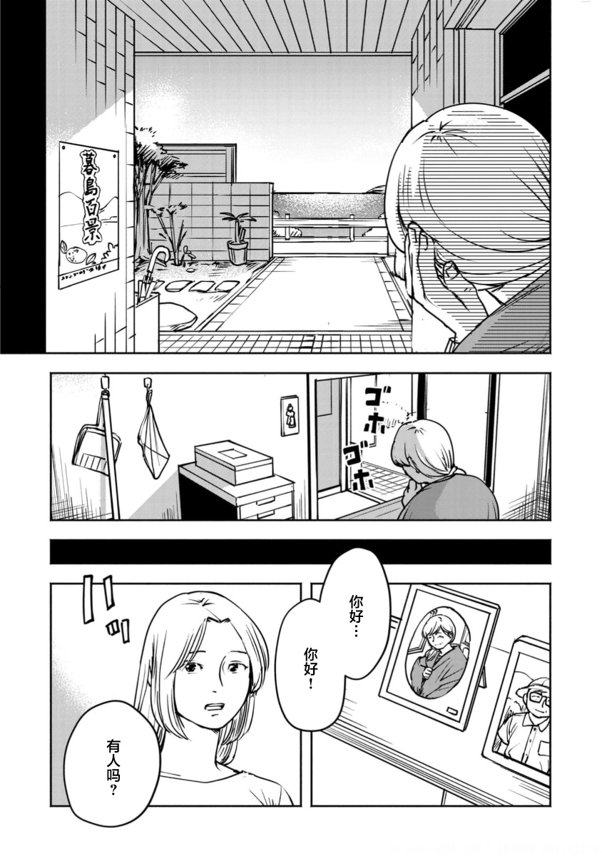 Tsuchinoko to Shiokaze Vol. 1 Ch. 4 第15页