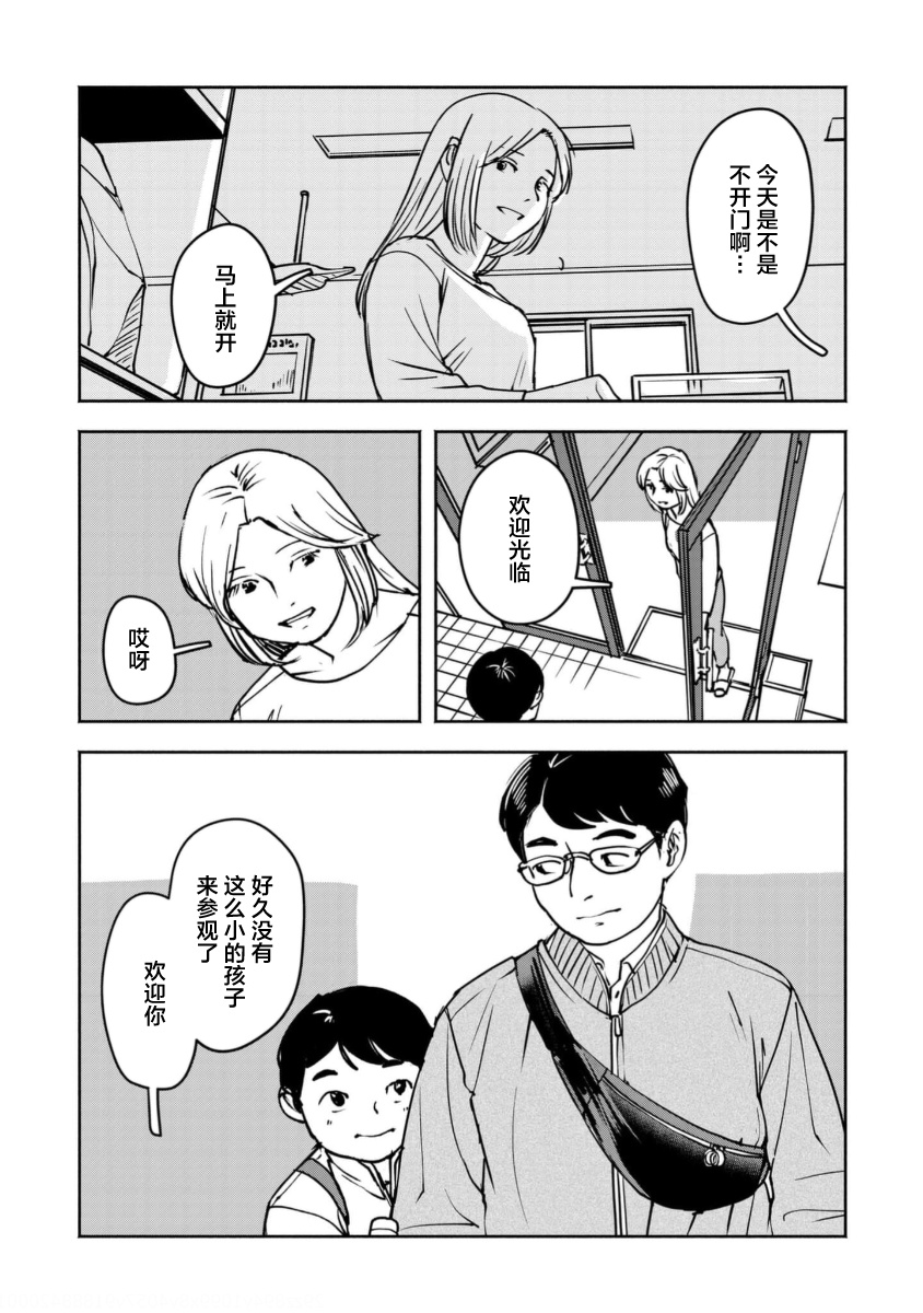 Tsuchinoko to Shiokaze Vol. 1 Ch. 4 第16页