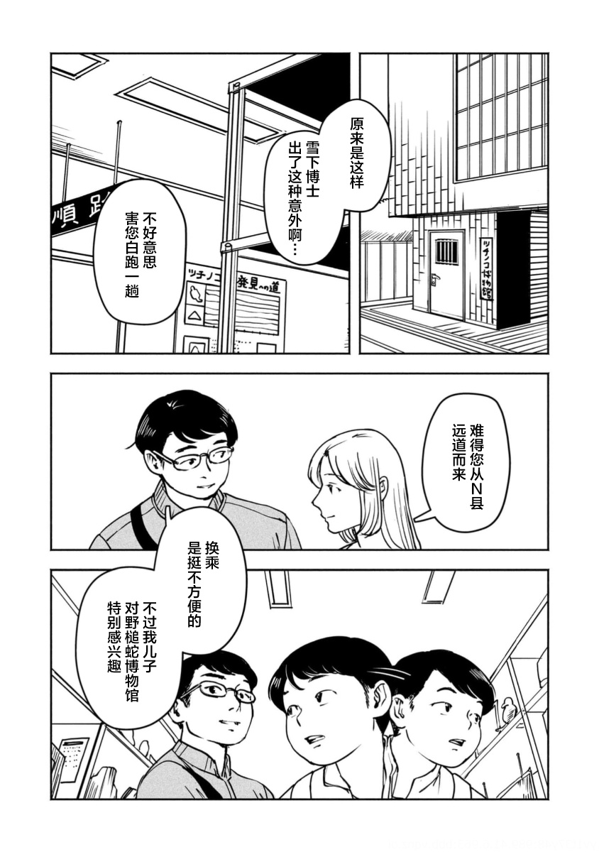 Tsuchinoko to Shiokaze Vol. 1 Ch. 4 第17页