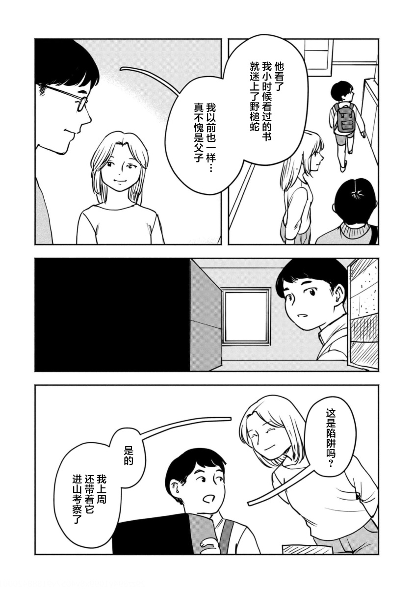 Tsuchinoko to Shiokaze Vol. 1 Ch. 4 第18页