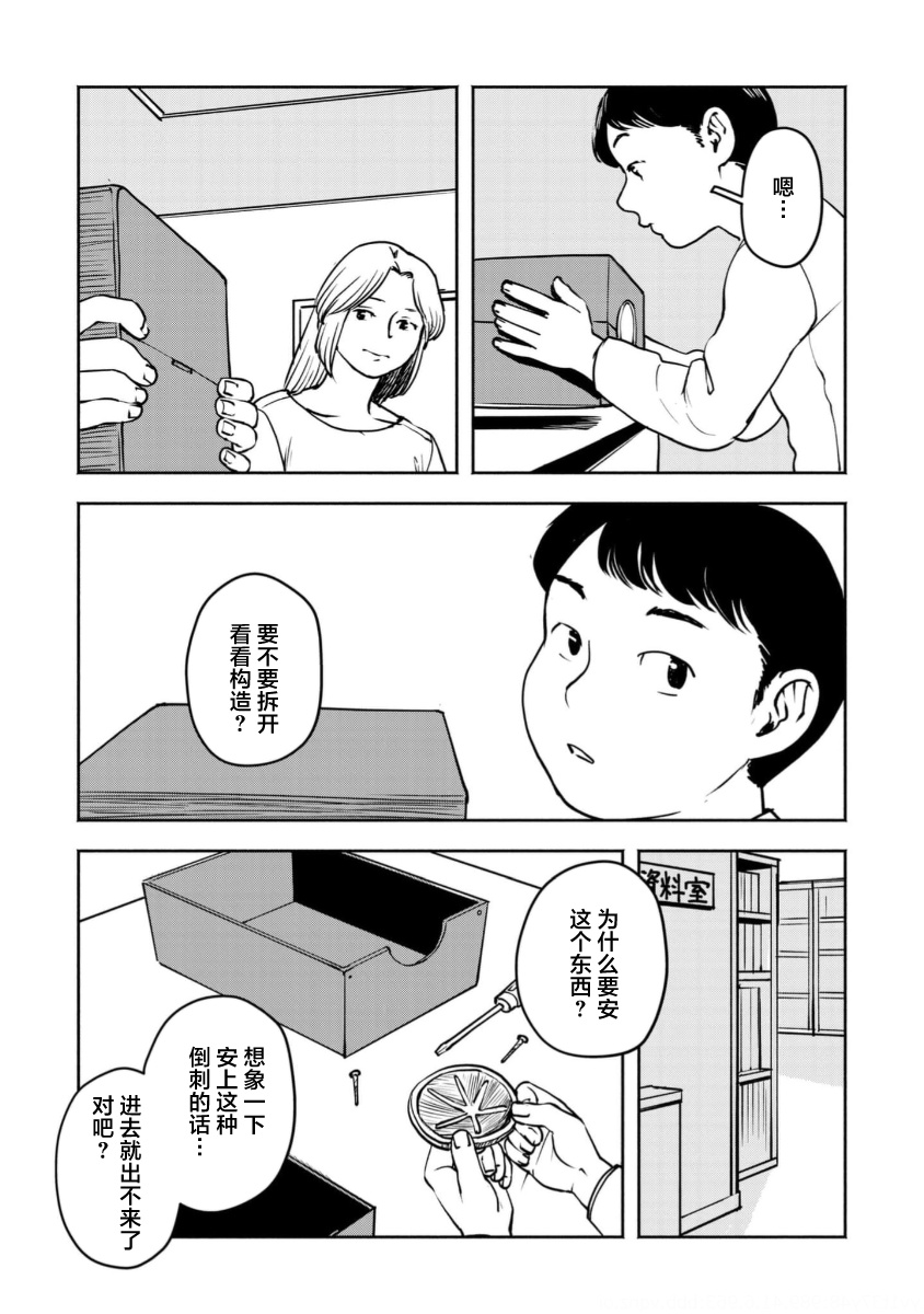 Tsuchinoko to Shiokaze Vol. 1 Ch. 4 第19页