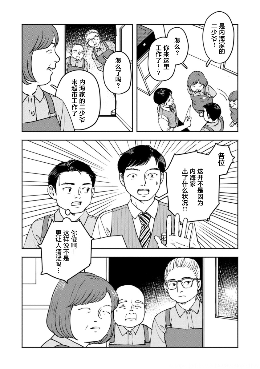 Tsuchinoko to Shiokaze Vol. 1 Ch. 4 第3页