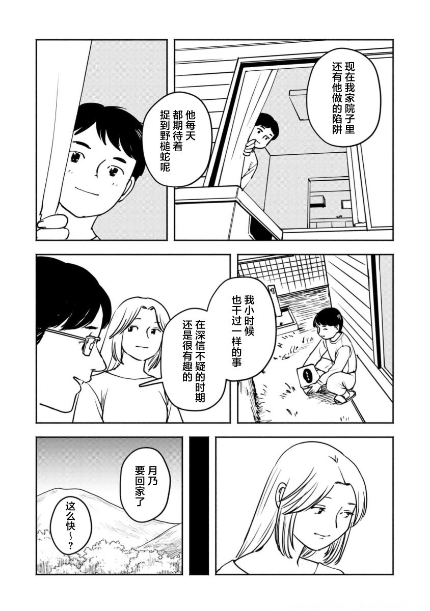 Tsuchinoko to Shiokaze Vol. 1 Ch. 4 第21页